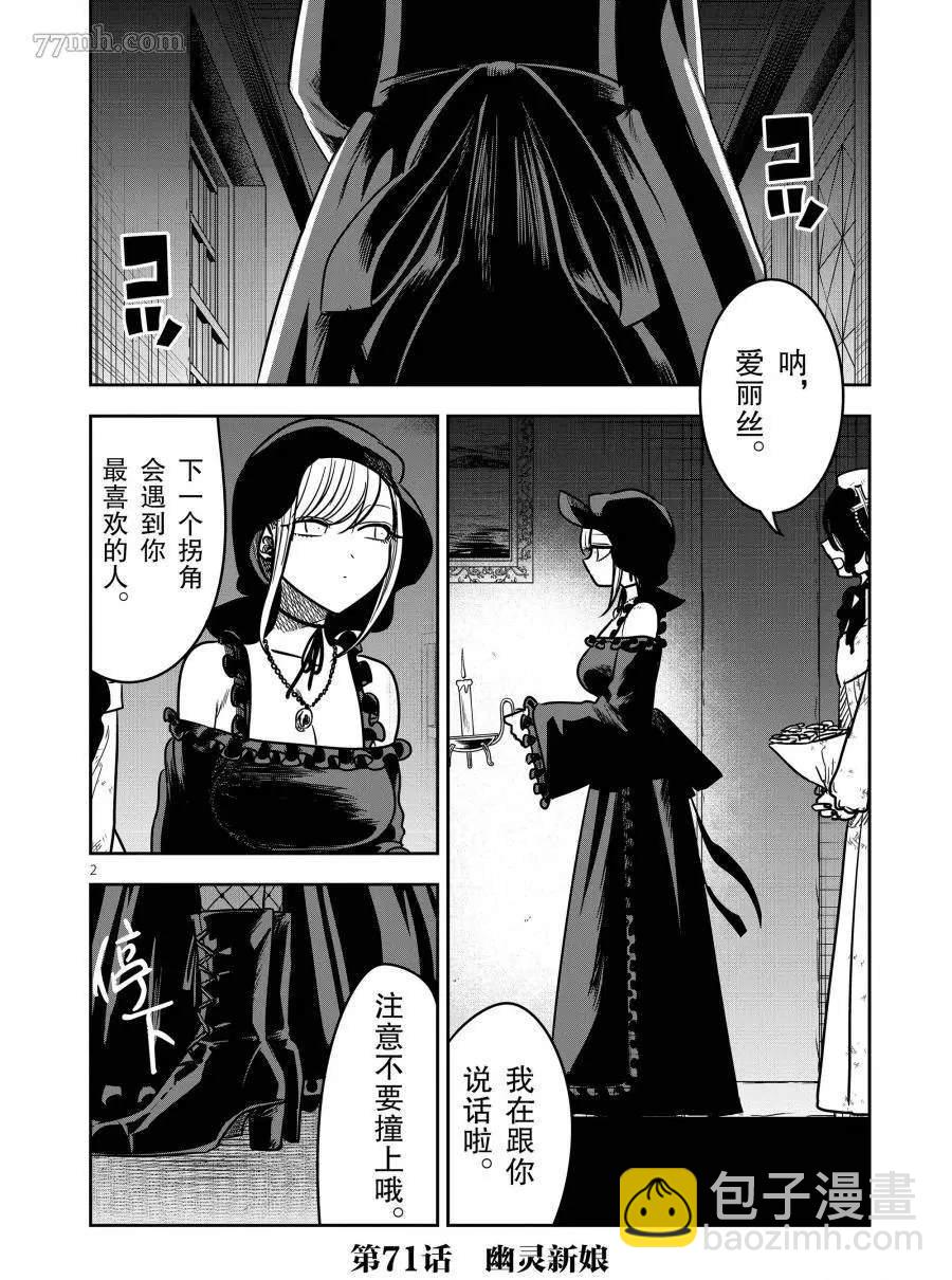 死神少爺與黑女僕 - 第71話 幽靈新娘 - 2