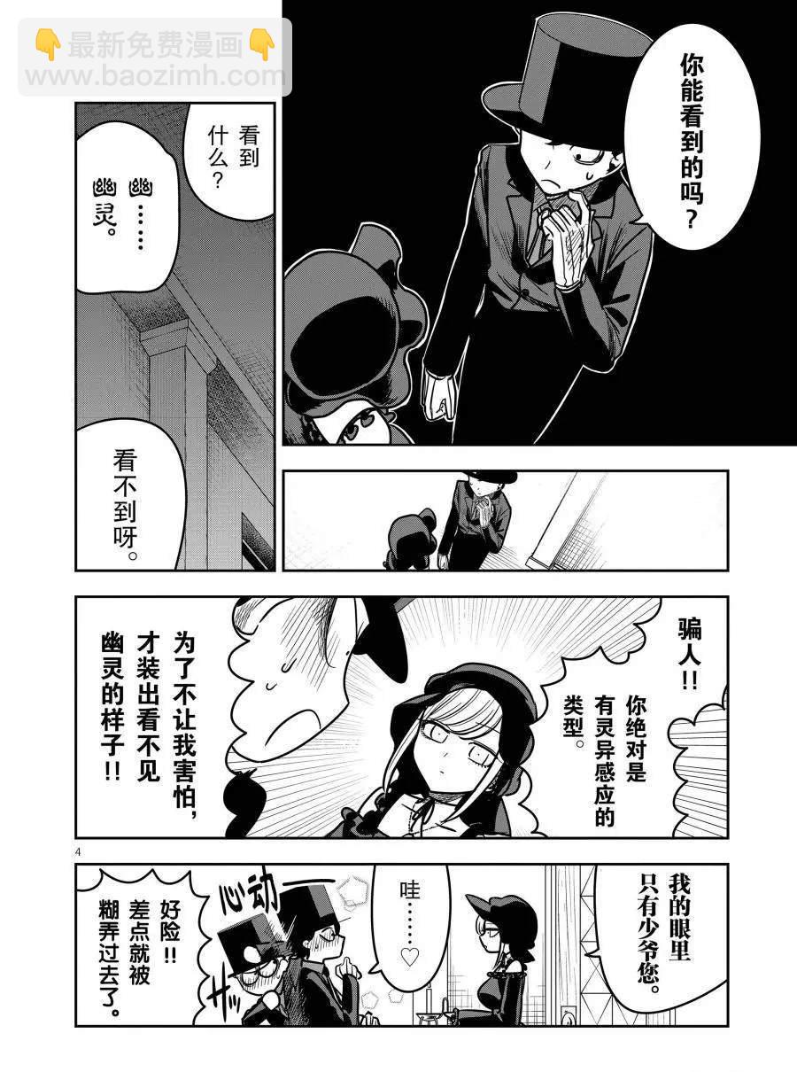 死神少爺與黑女僕 - 第71話 幽靈新娘 - 2