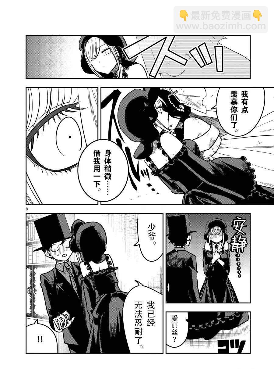 死神少爺與黑女僕 - 第71話 幽靈新娘 - 2