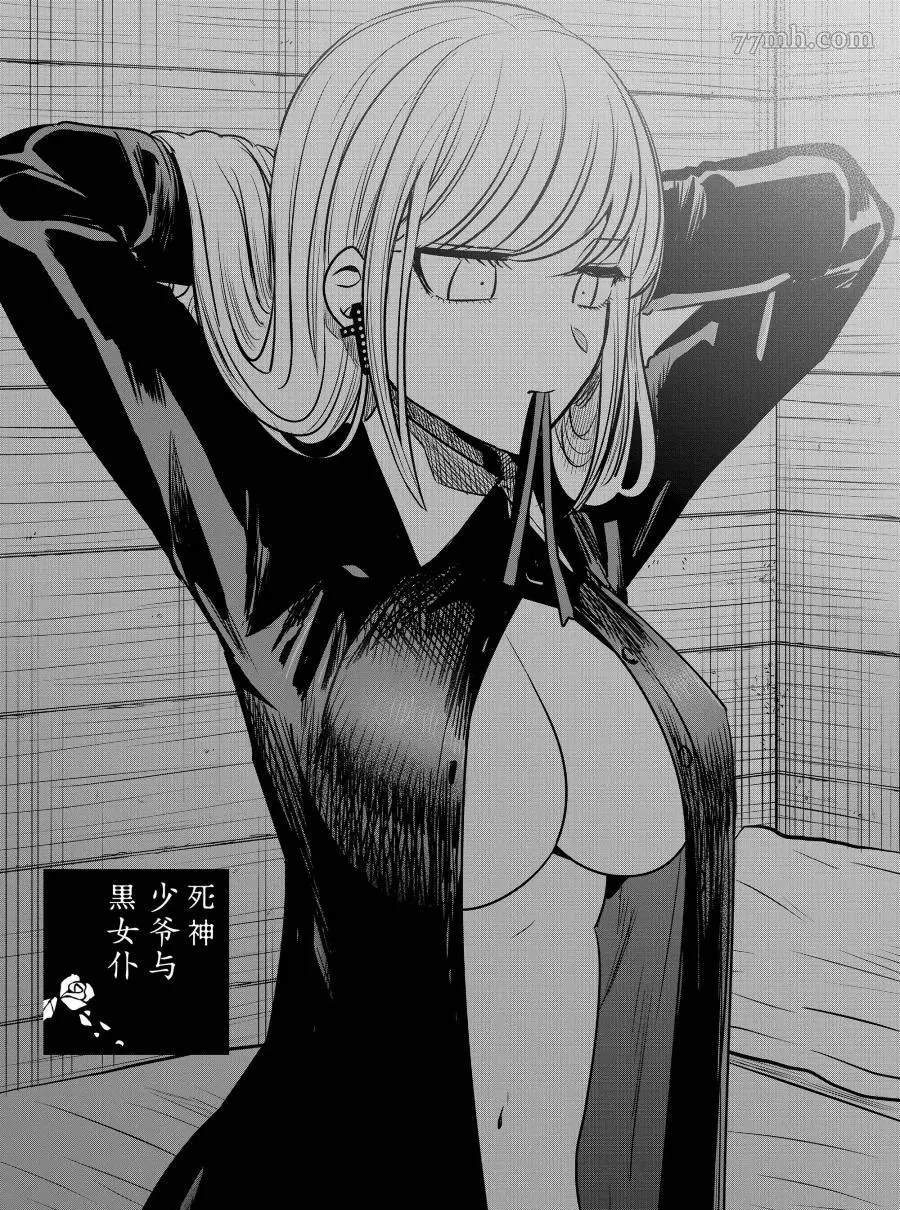 死神少爺與黑女僕 - 第75話 高爾夫球 - 1