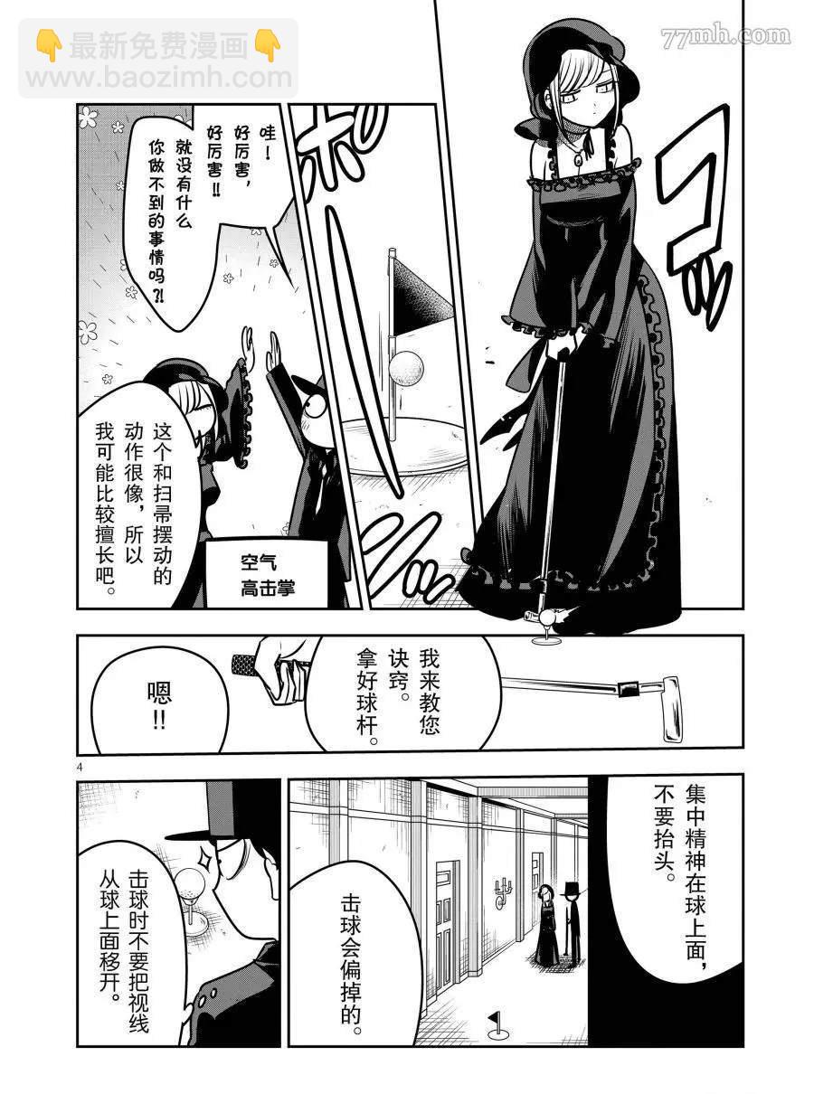 死神少爺與黑女僕 - 第75話 高爾夫球 - 2
