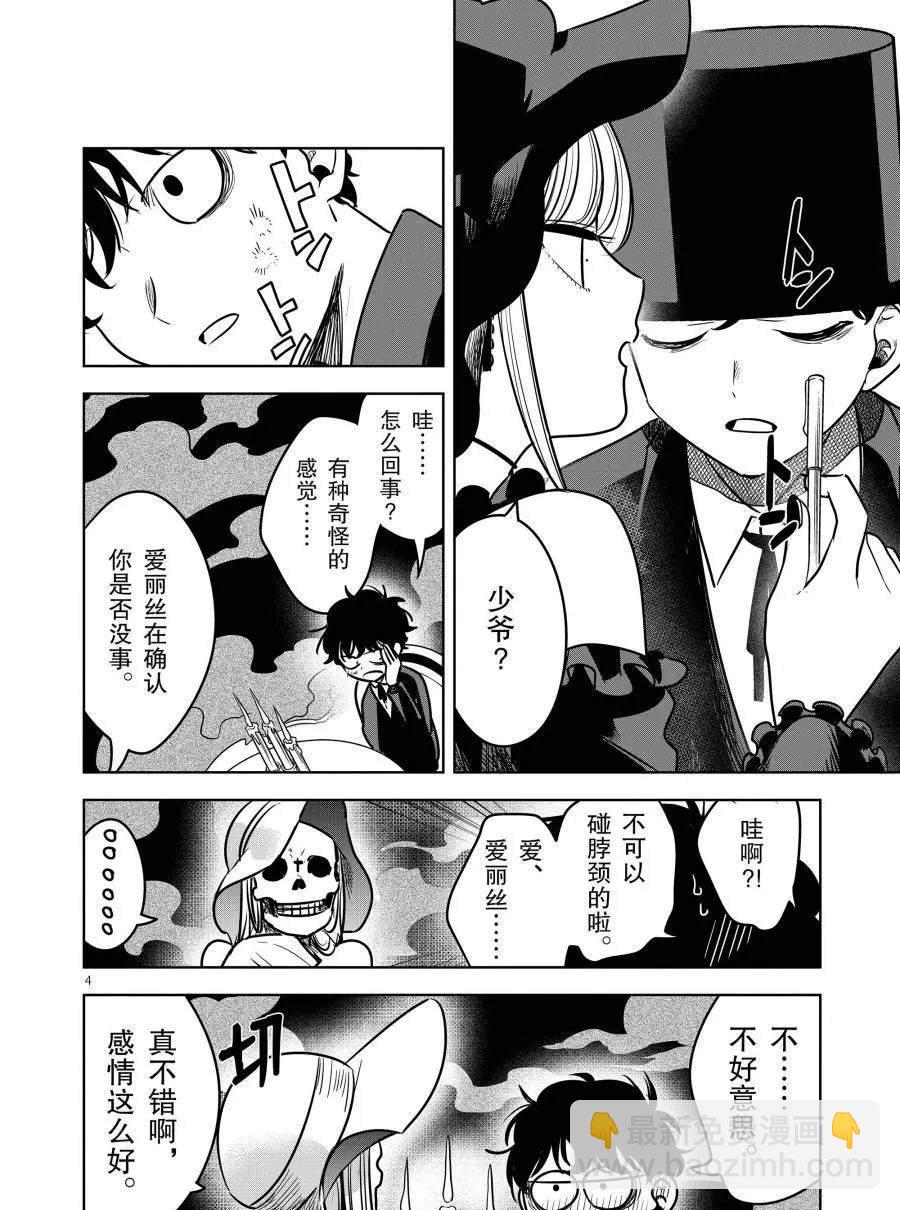 死神少爺與黑女僕 - 第77話 賄賂 - 2