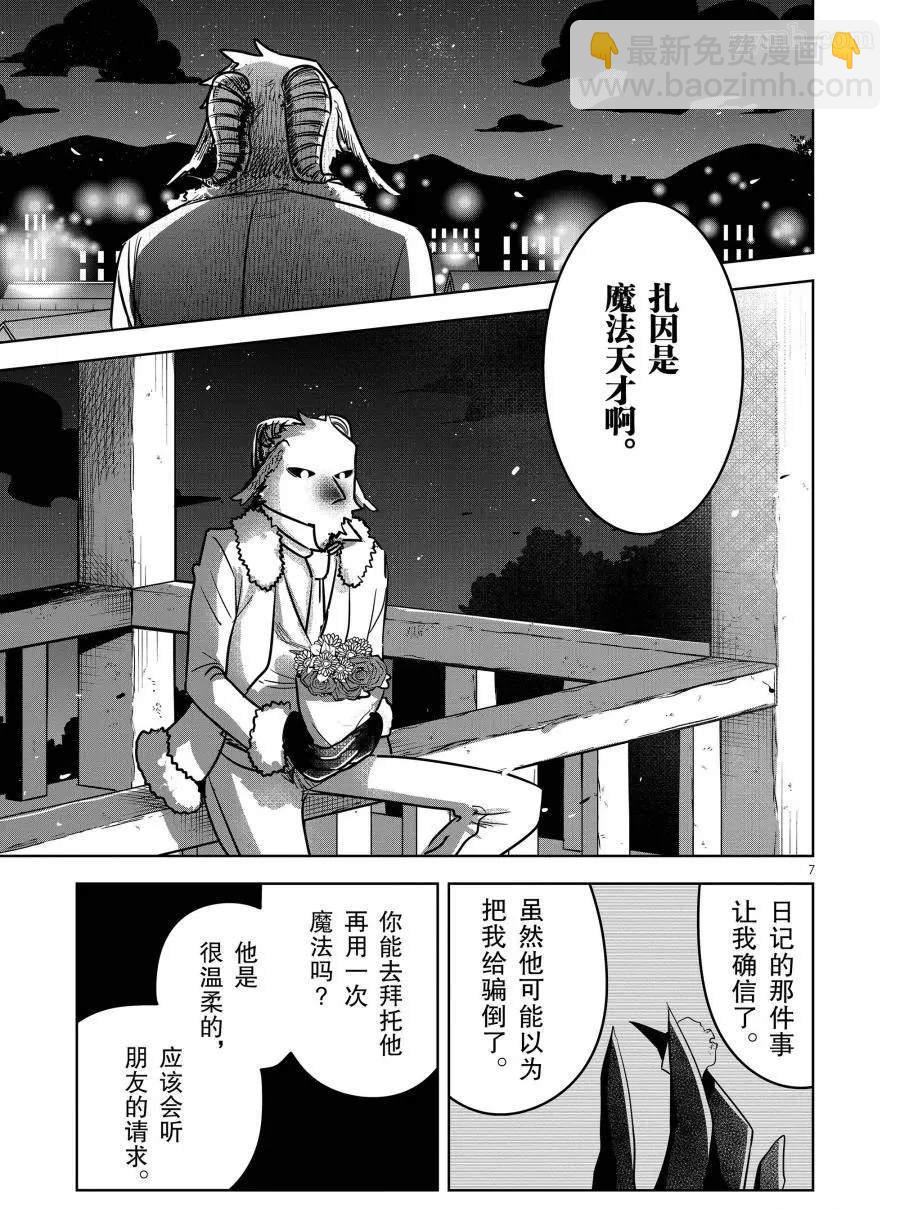 死神少爺與黑女僕 - 第77話 賄賂 - 1