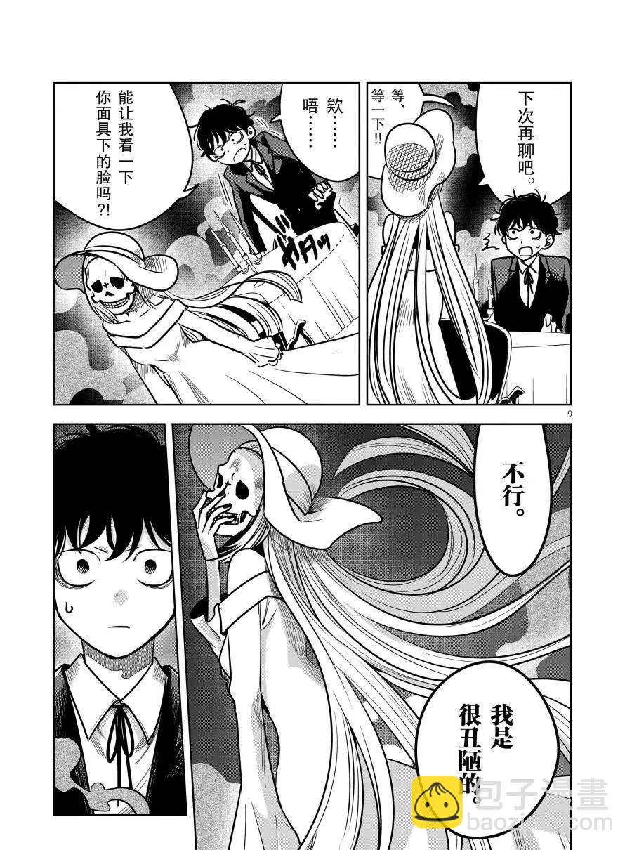 死神少爺與黑女僕 - 第77話 賄賂 - 1