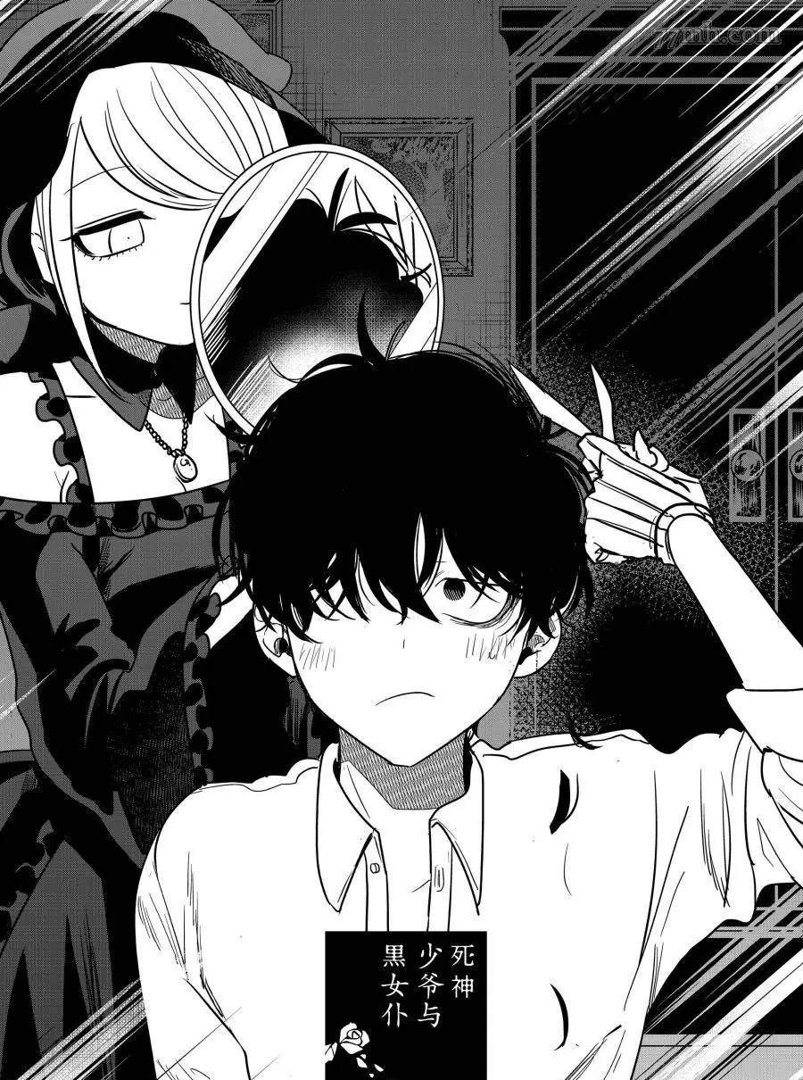 死神少爺與黑女僕 - 第79話 艾蜜莉雅 - 1