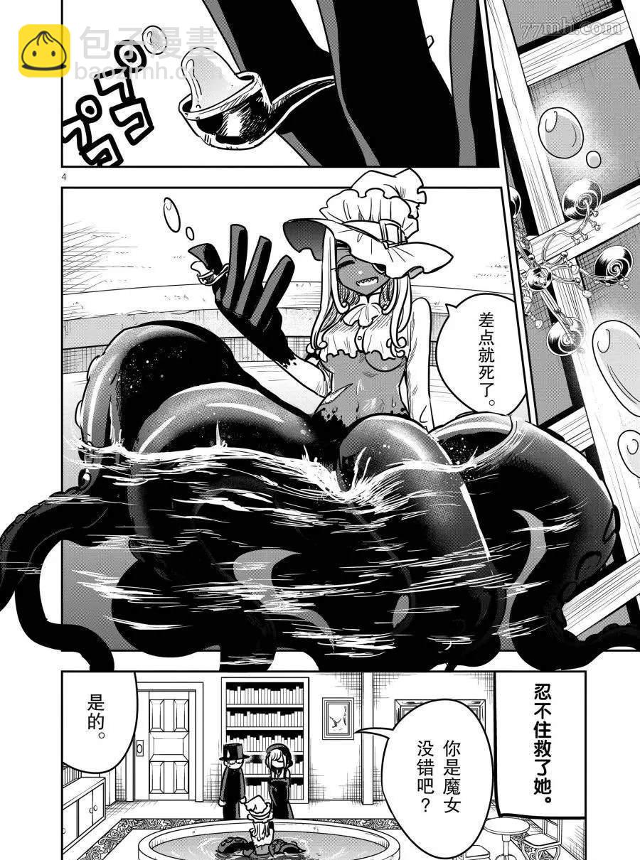 死神少爺與黑女僕 - 第79話 艾蜜莉雅 - 2