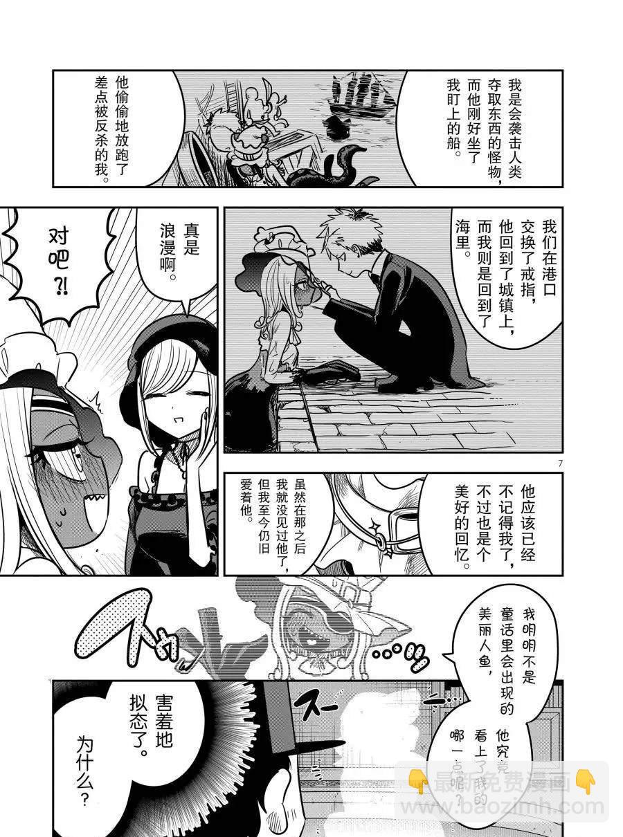 死神少爺與黑女僕 - 第79話 艾蜜莉雅 - 1