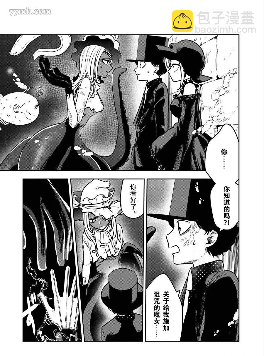 死神少爺與黑女僕 - 第81話 修女 - 1