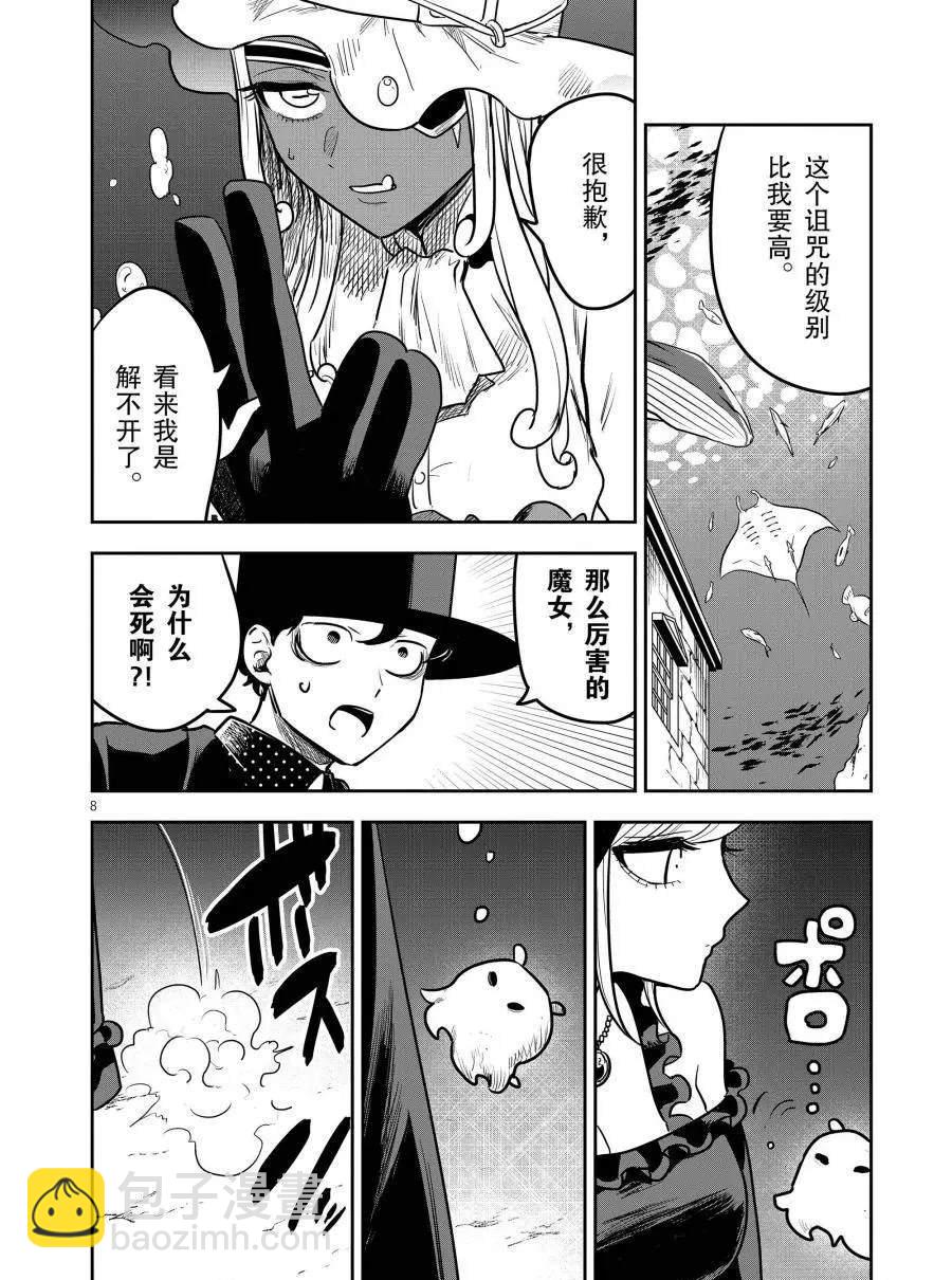 死神少爺與黑女僕 - 第81話 修女 - 2