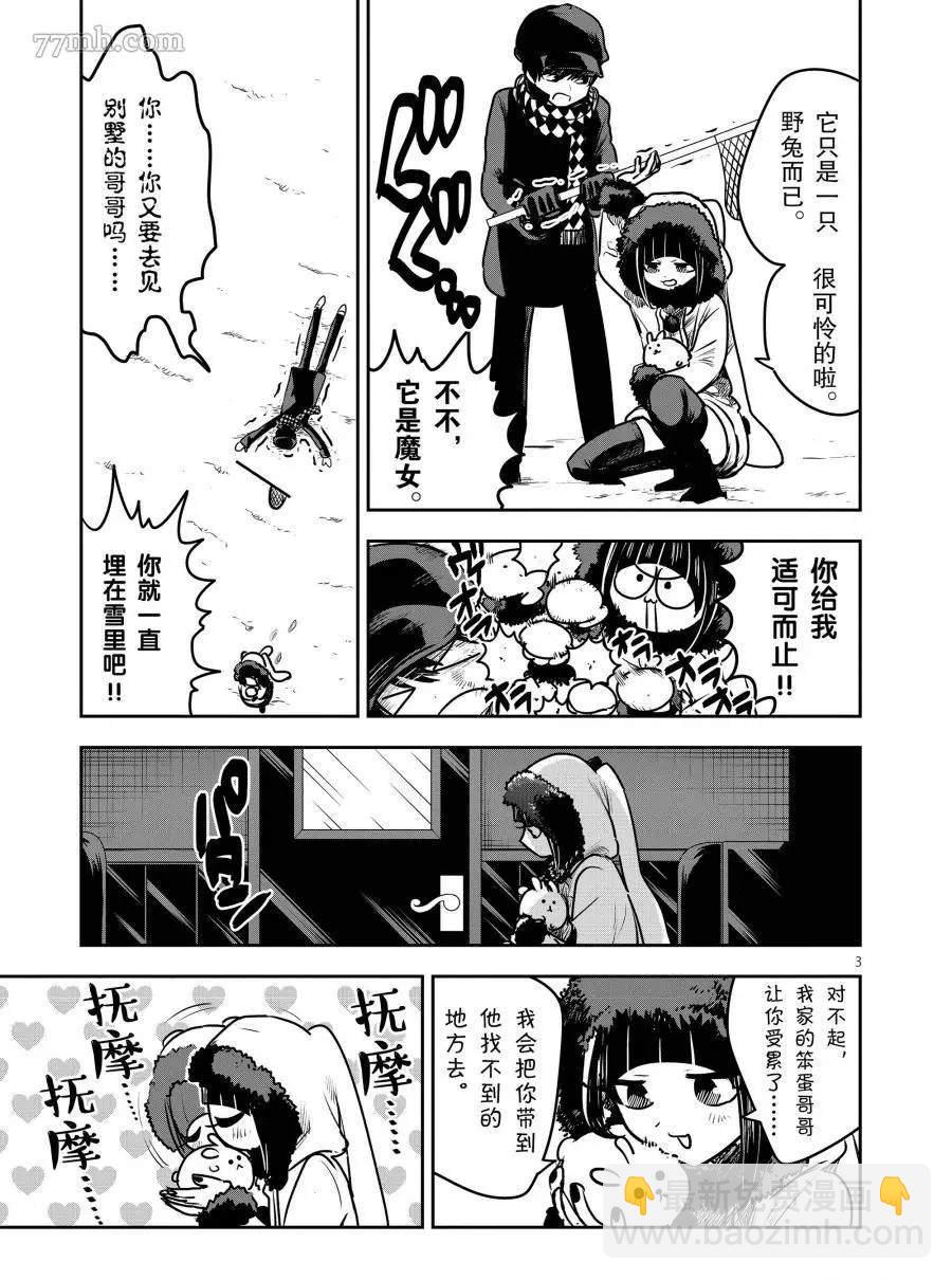 死神少爺與黑女僕 - 第83話 灰姑娘（1） - 1