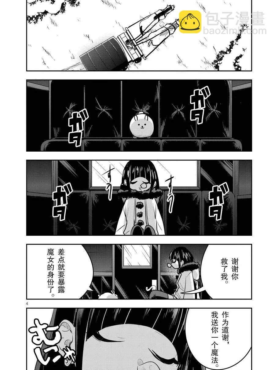 死神少爺與黑女僕 - 第83話 灰姑娘（1） - 2