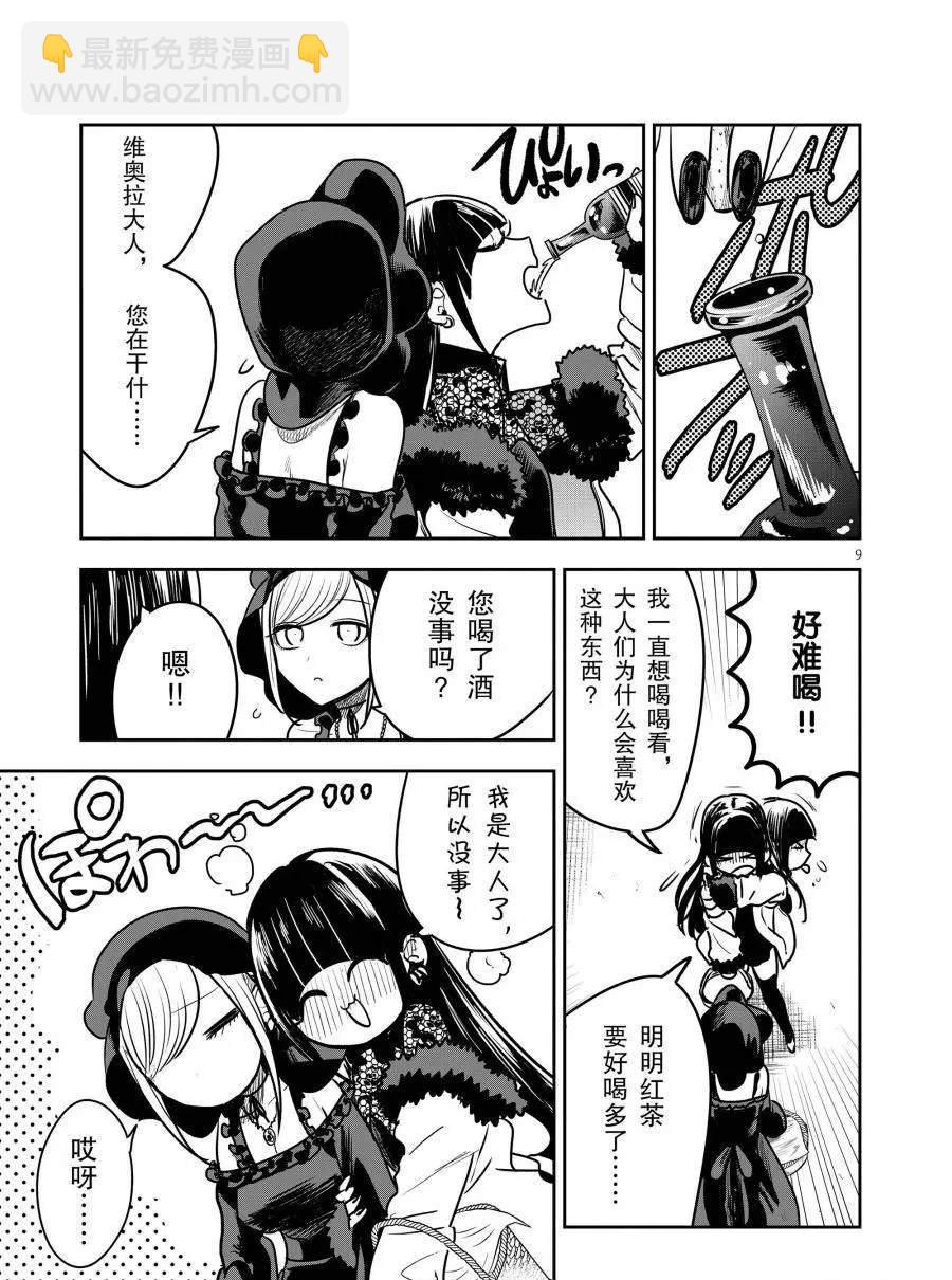 死神少爺與黑女僕 - 第83話 灰姑娘（1） - 1