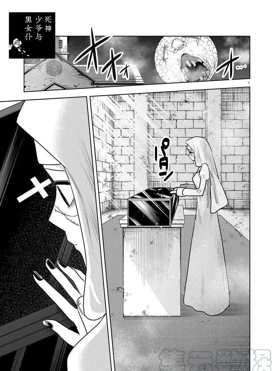 死神少爺與黑女僕 - 第85話 棺材 - 1