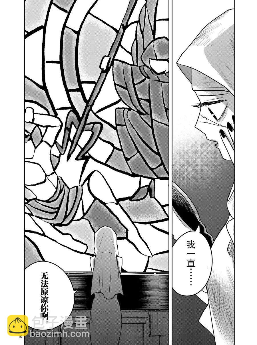 死神少爺與黑女僕 - 第85話 棺材 - 2