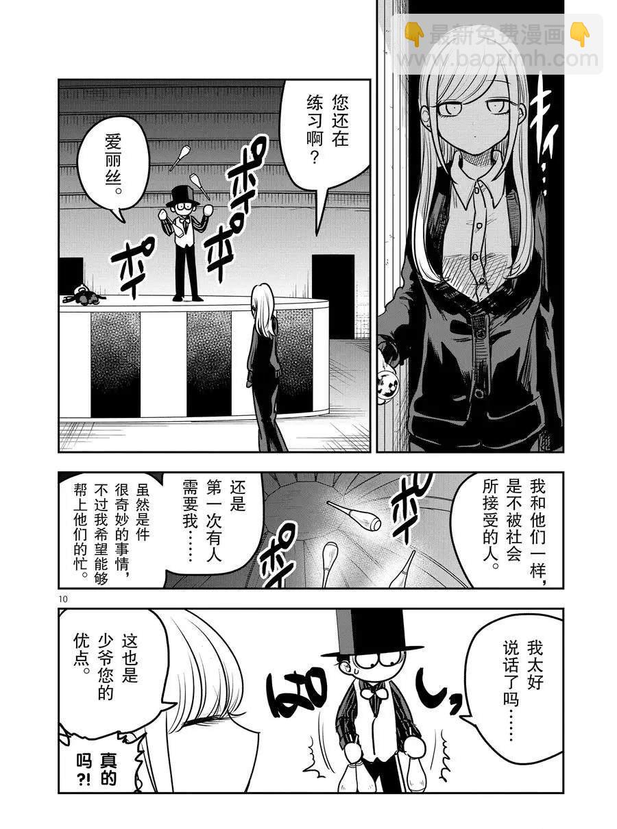 死神少爺與黑女僕 - 第87話 雜技 - 2