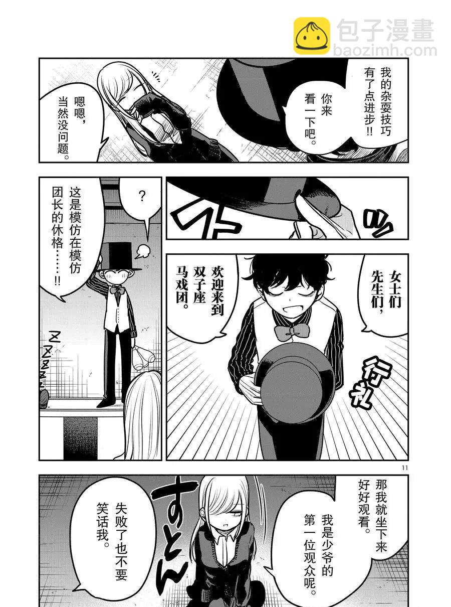 死神少爺與黑女僕 - 第87話 雜技 - 3