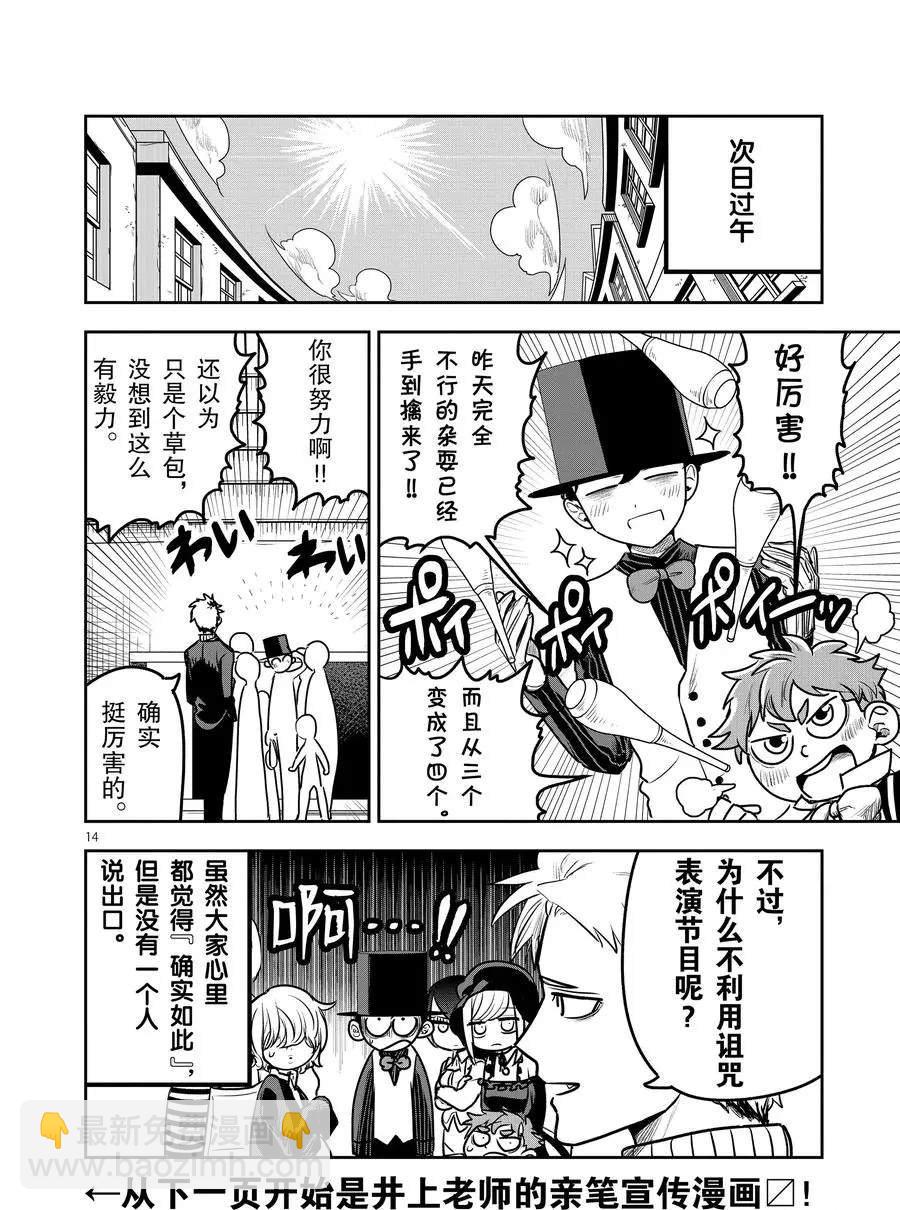 死神少爺與黑女僕 - 第87話 雜技 - 2