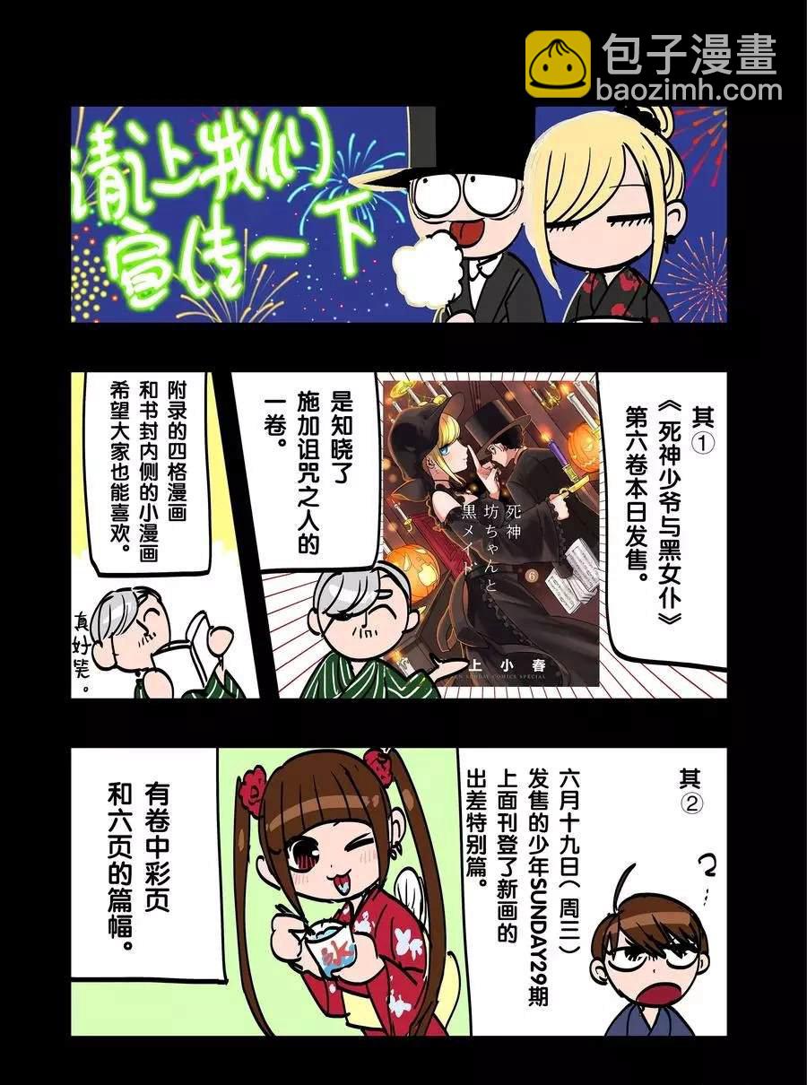 死神少爺與黑女僕 - 第87話 雜技 - 3