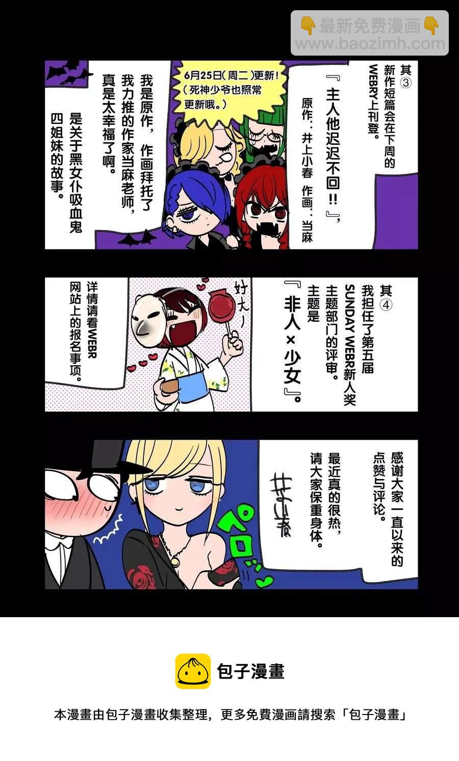 死神少爺與黑女僕 - 第87話 雜技 - 4