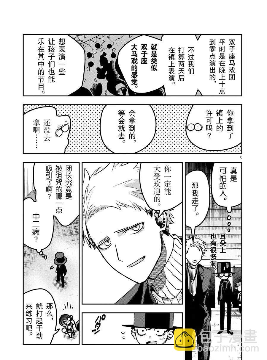 死神少爺與黑女僕 - 第87話 雜技 - 3