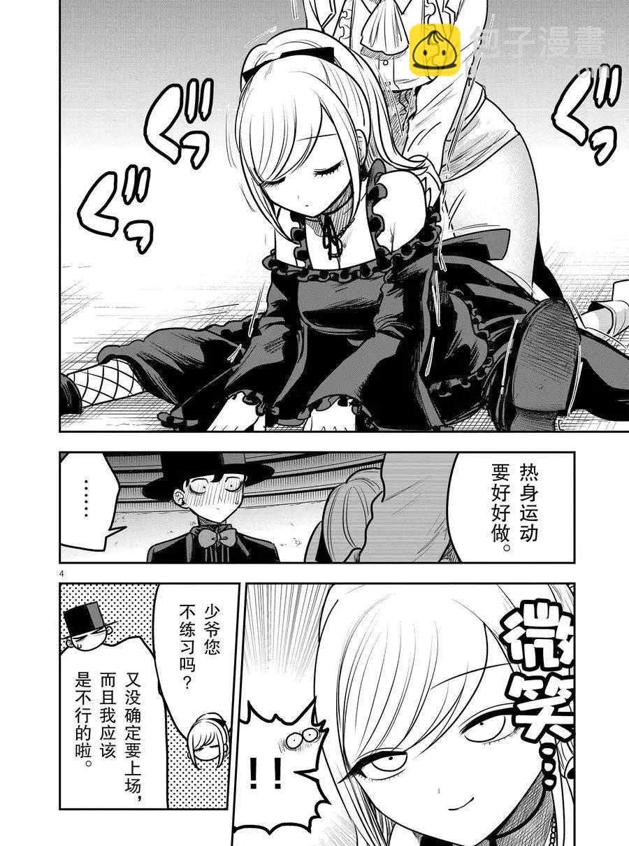 死神少爺與黑女僕 - 第87話 雜技 - 4