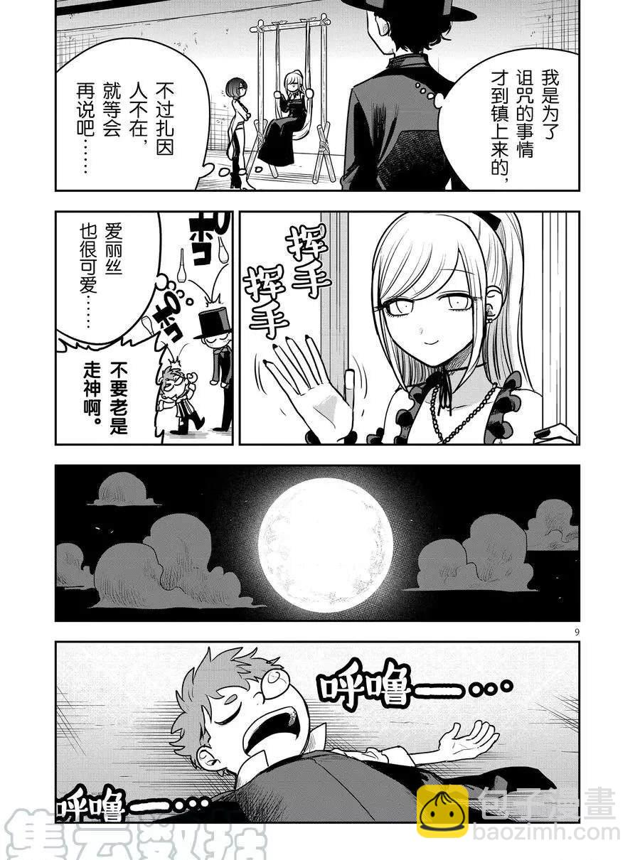 死神少爺與黑女僕 - 第87話 雜技 - 1