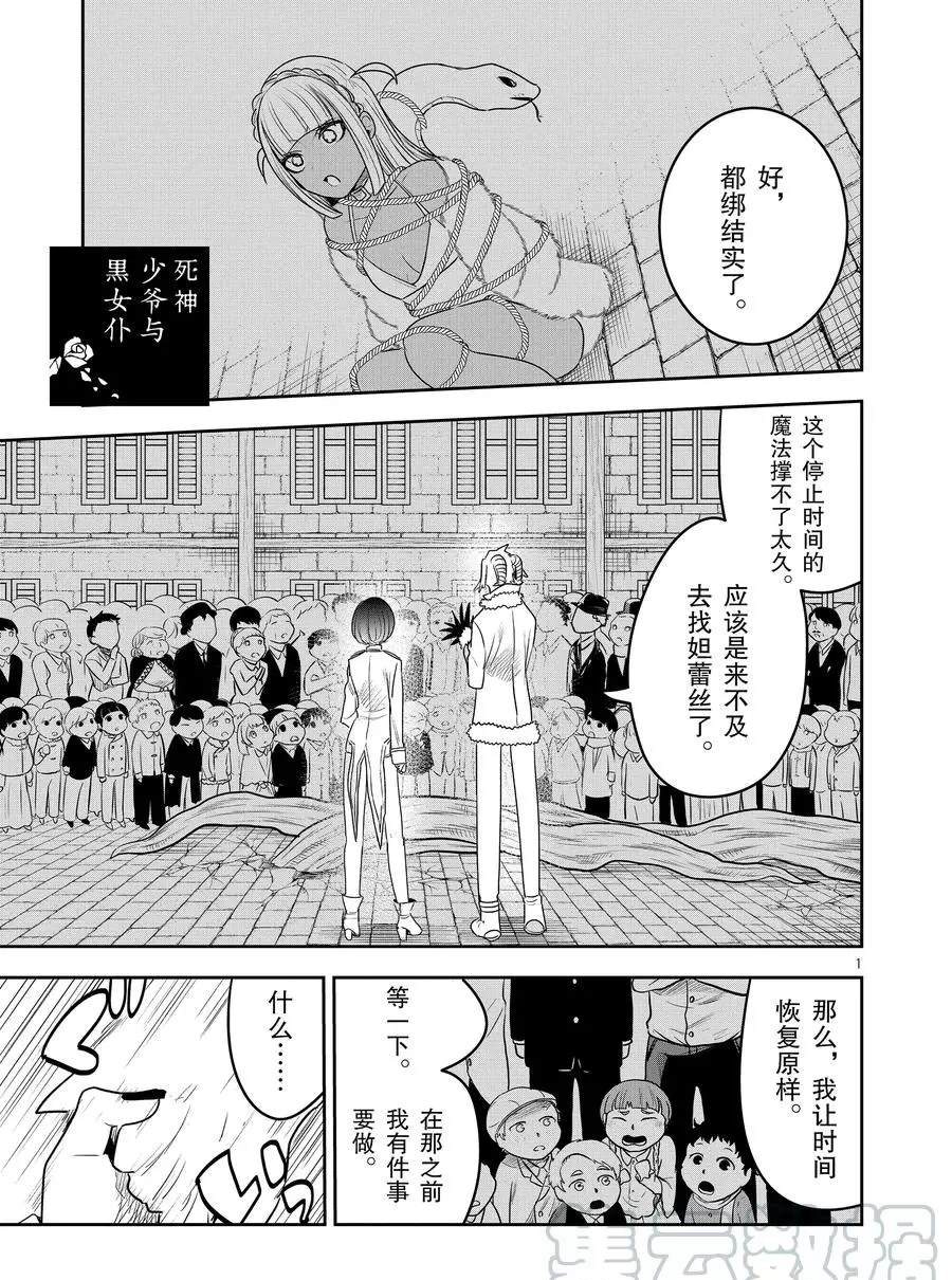 死神少爺與黑女僕 - 第93話 閉幕 - 1