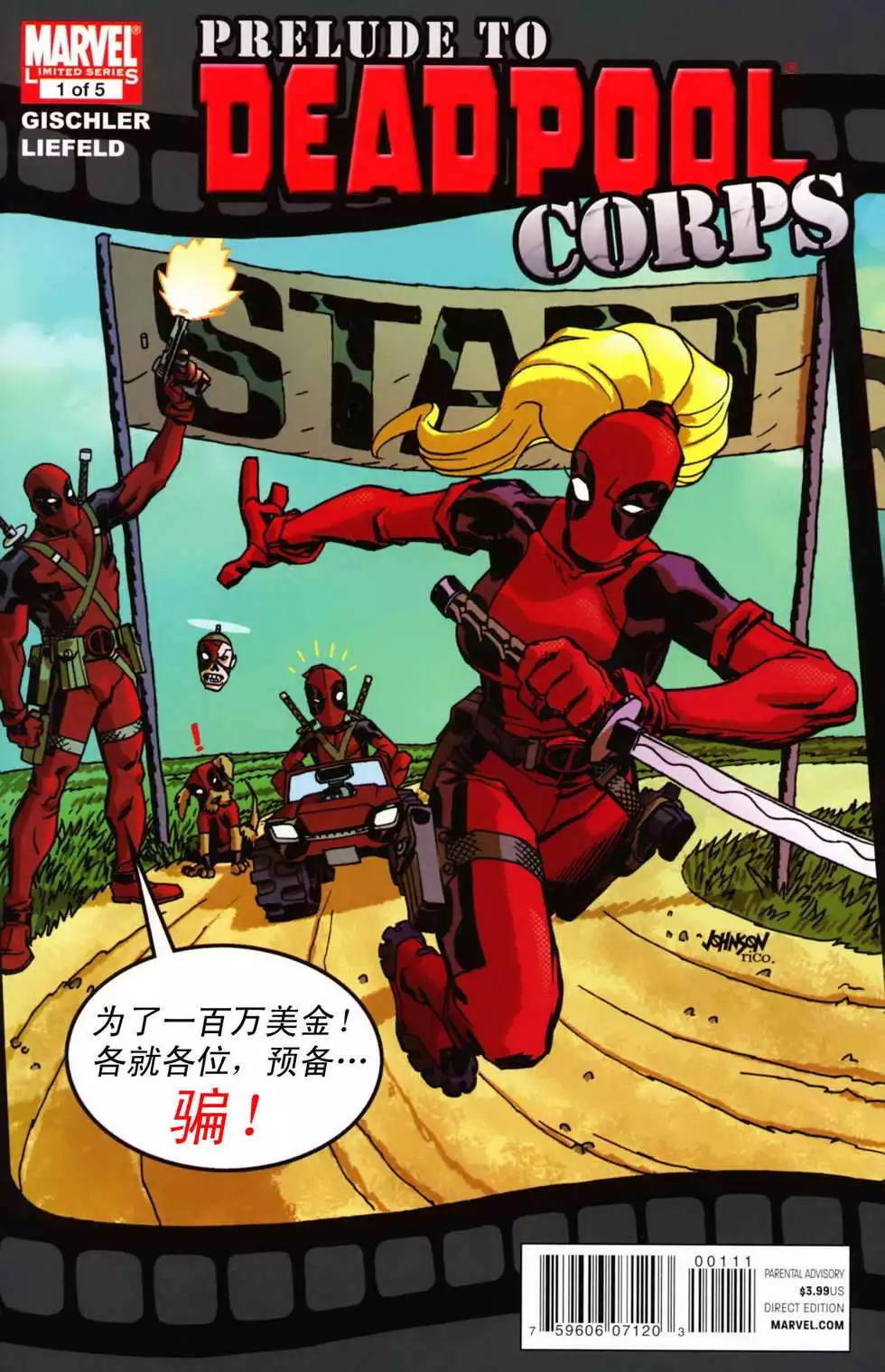 死侍兵團 - 前傳01 - 1