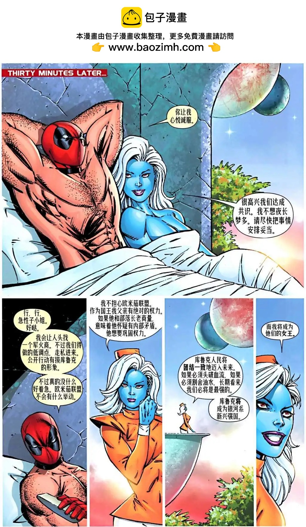 死侍兵團 - 第08卷 - 4