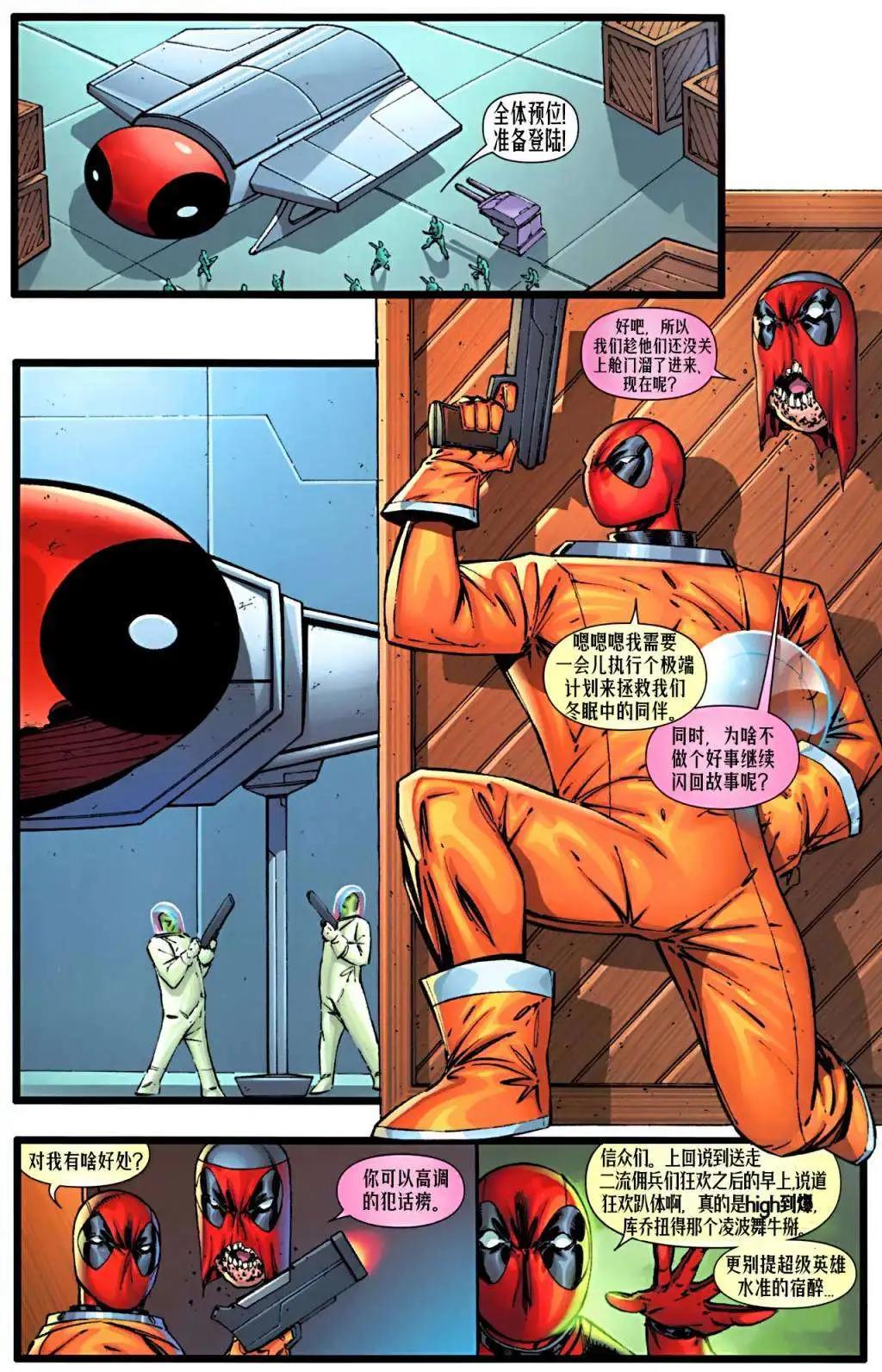 死侍兵團 - 第08卷 - 3
