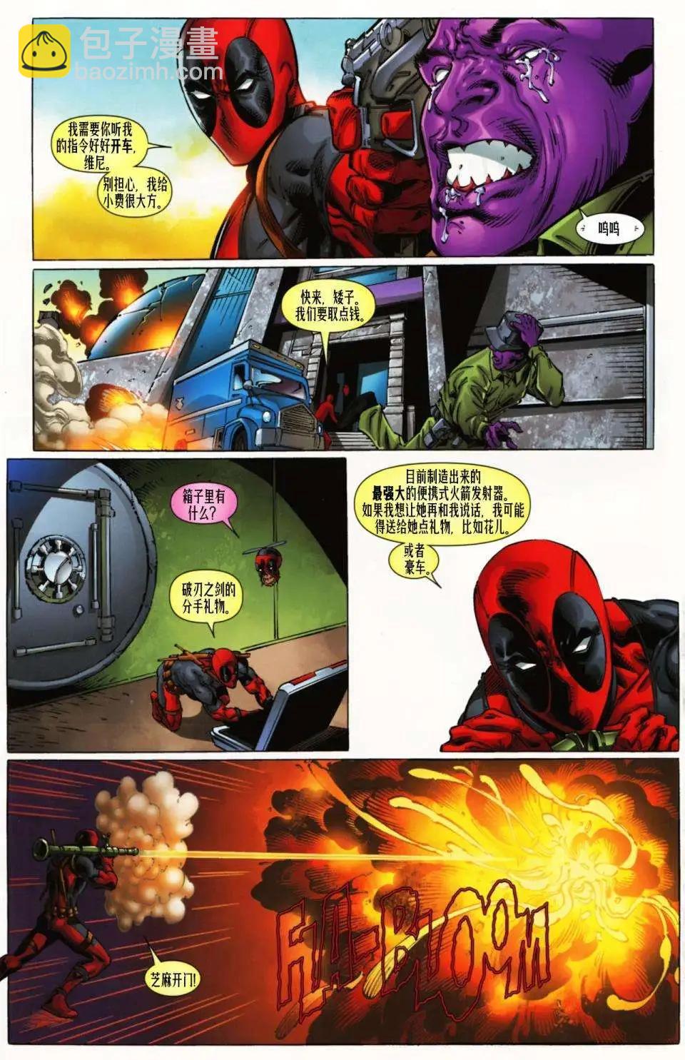 死侍兵團 - 第10卷 - 3