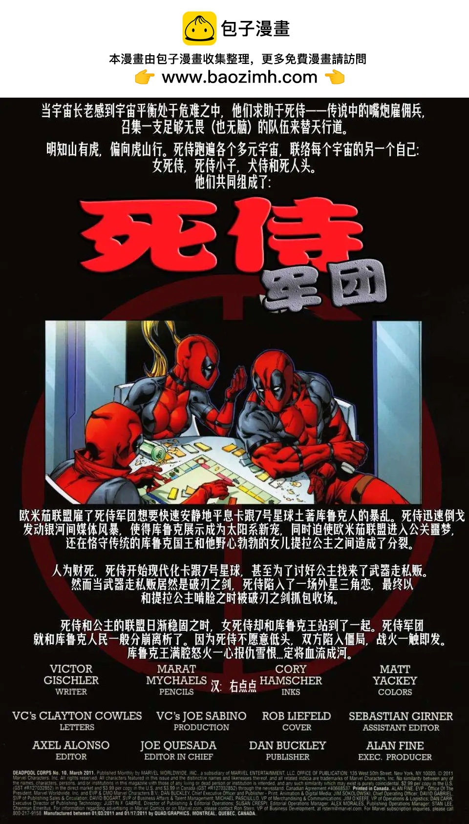 死侍兵團 - 第10卷 - 2