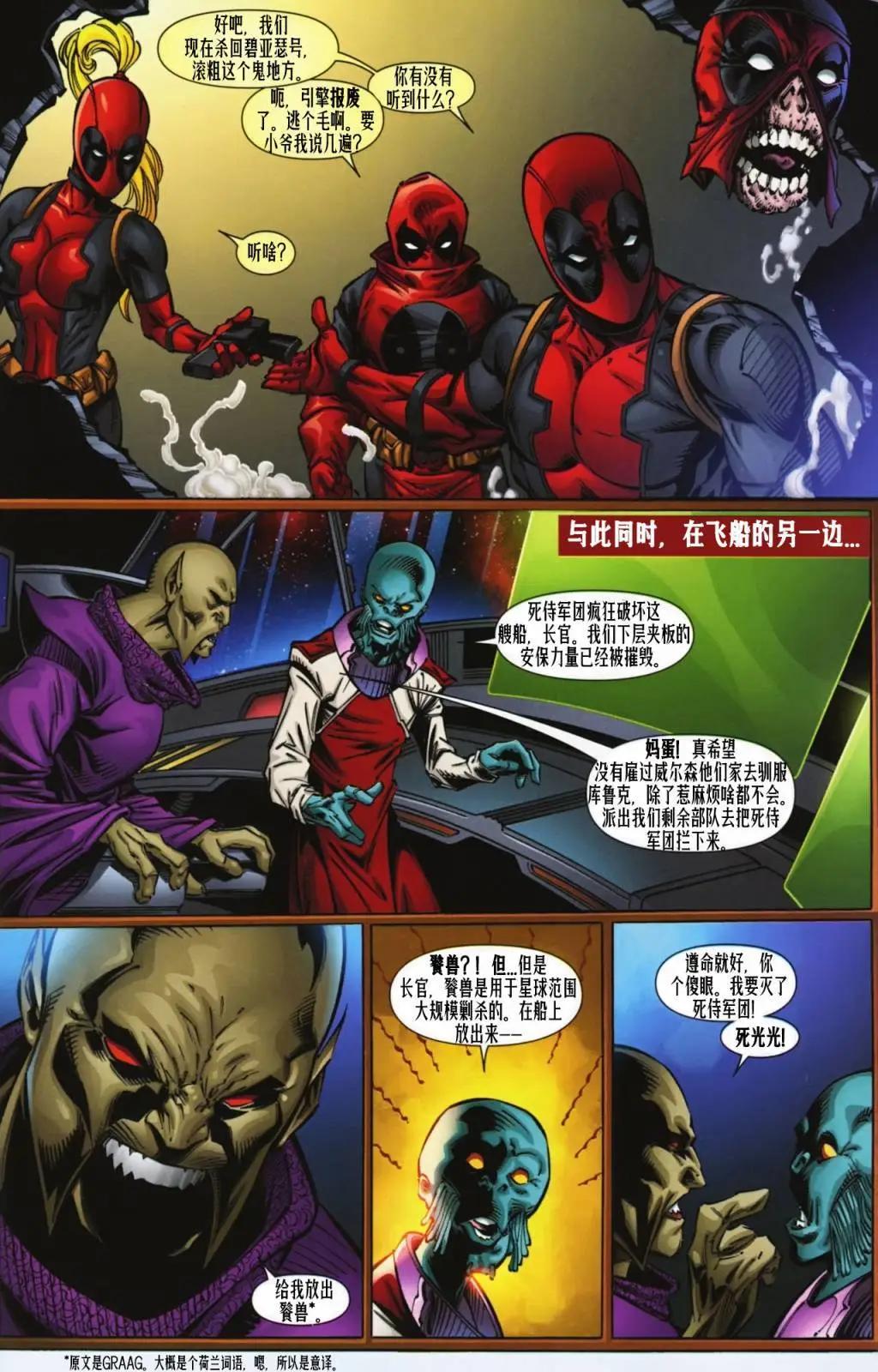死侍兵團 - 第12卷 - 2