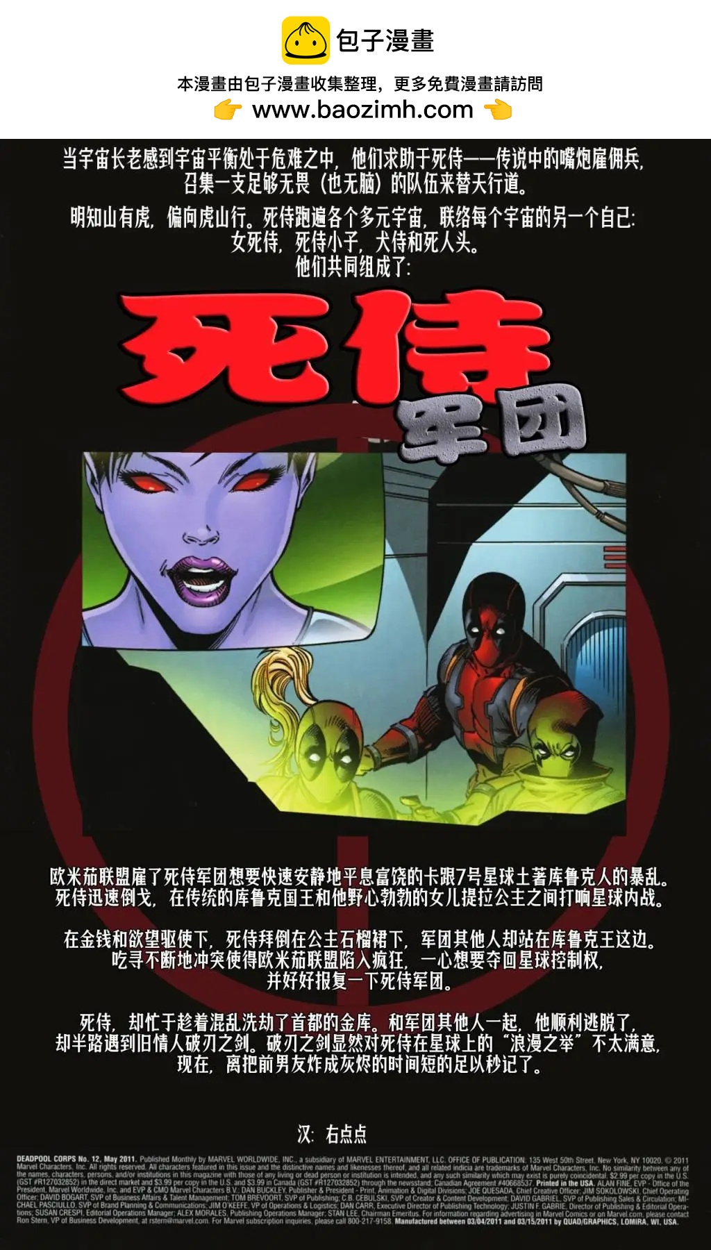 死侍兵團 - 第12卷 - 2