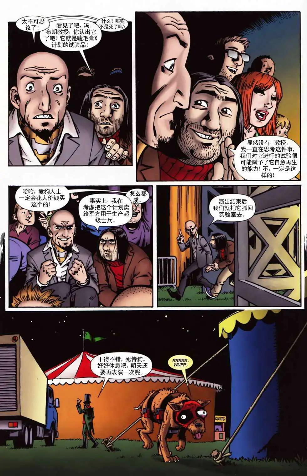 死侍兵團 - 前傳03 - 5