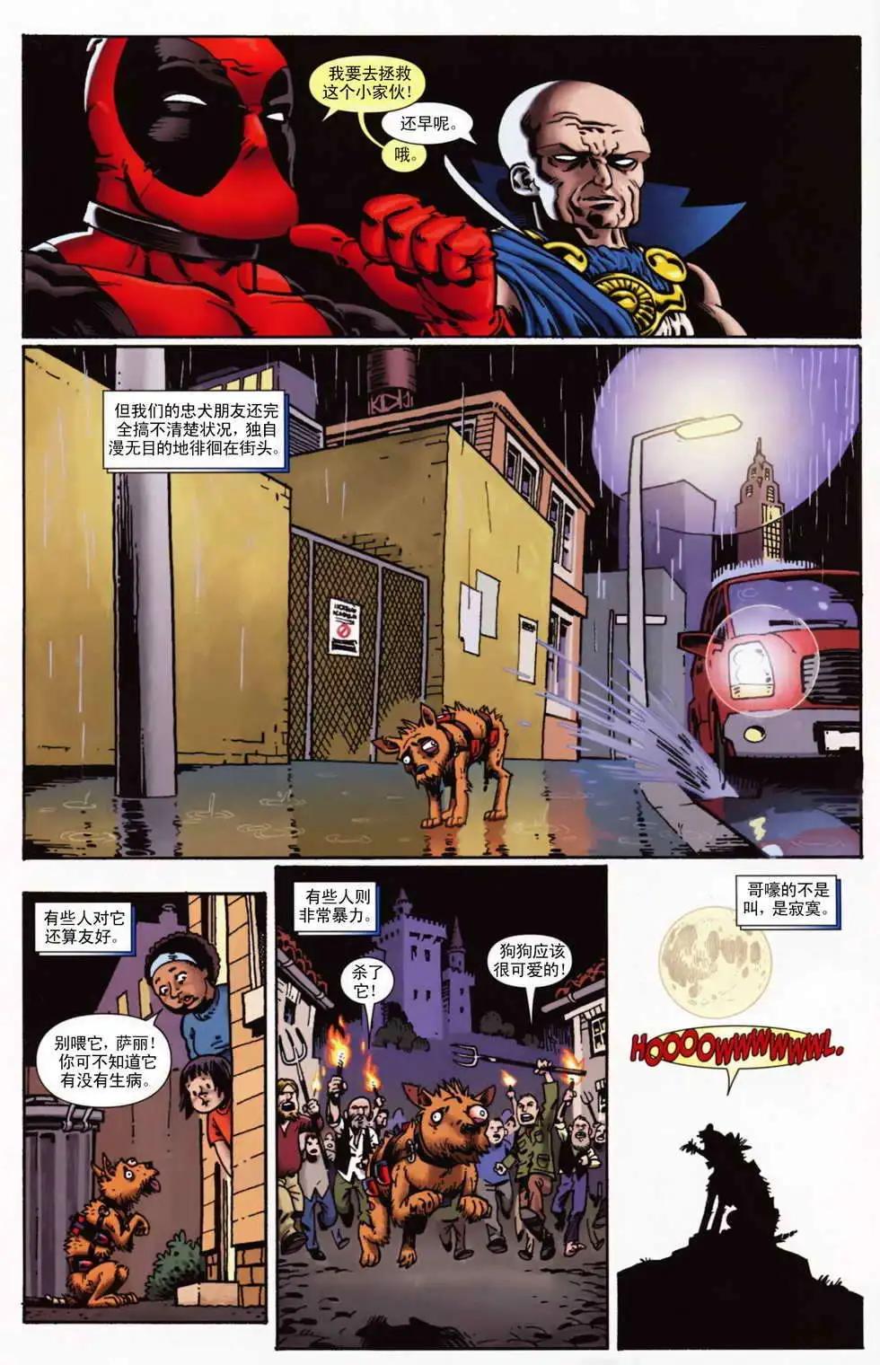 死侍兵團 - 前傳03 - 3