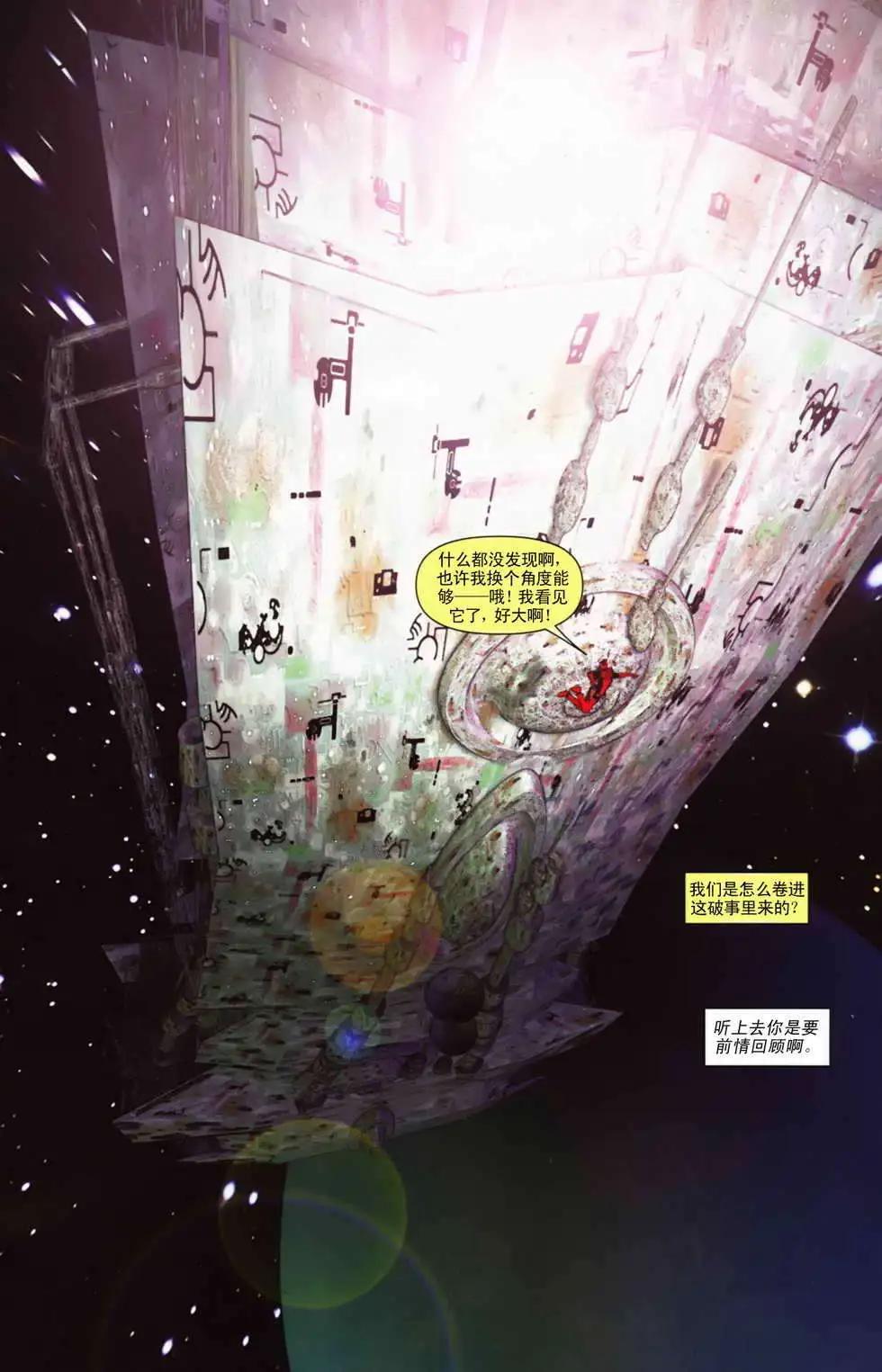死侍兵團 - 前傳05 - 4