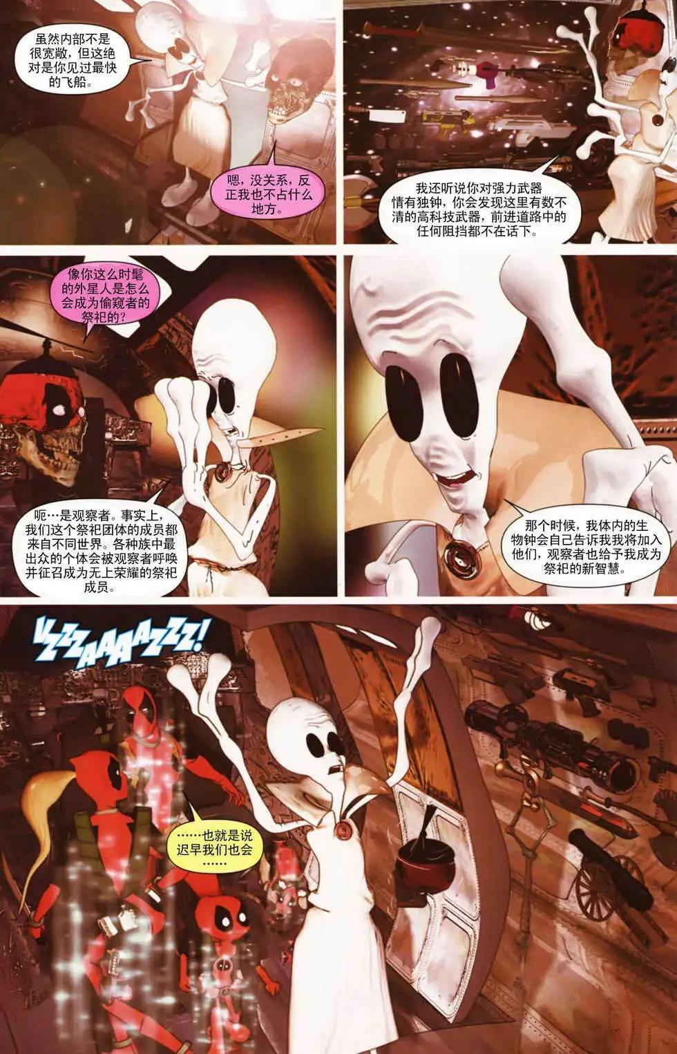 死侍兵團 - 前傳05 - 4
