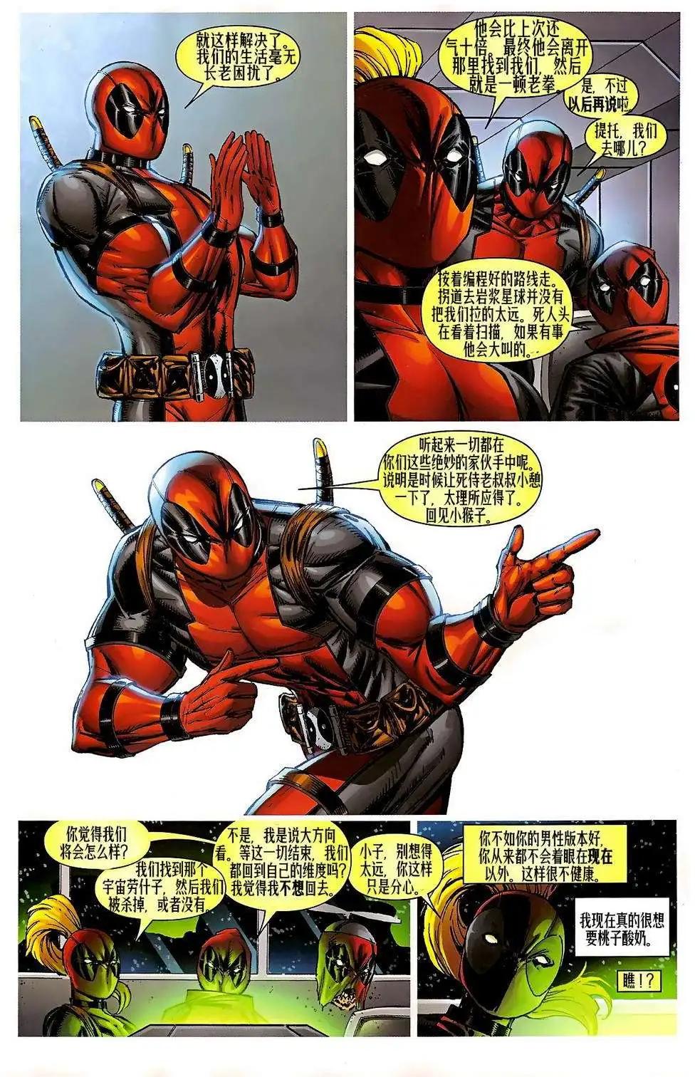 死侍兵團 - 第02卷 - 3