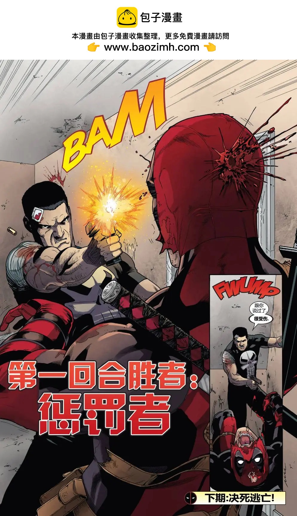 死侍大戰懲罰者 - 第01卷 - 2