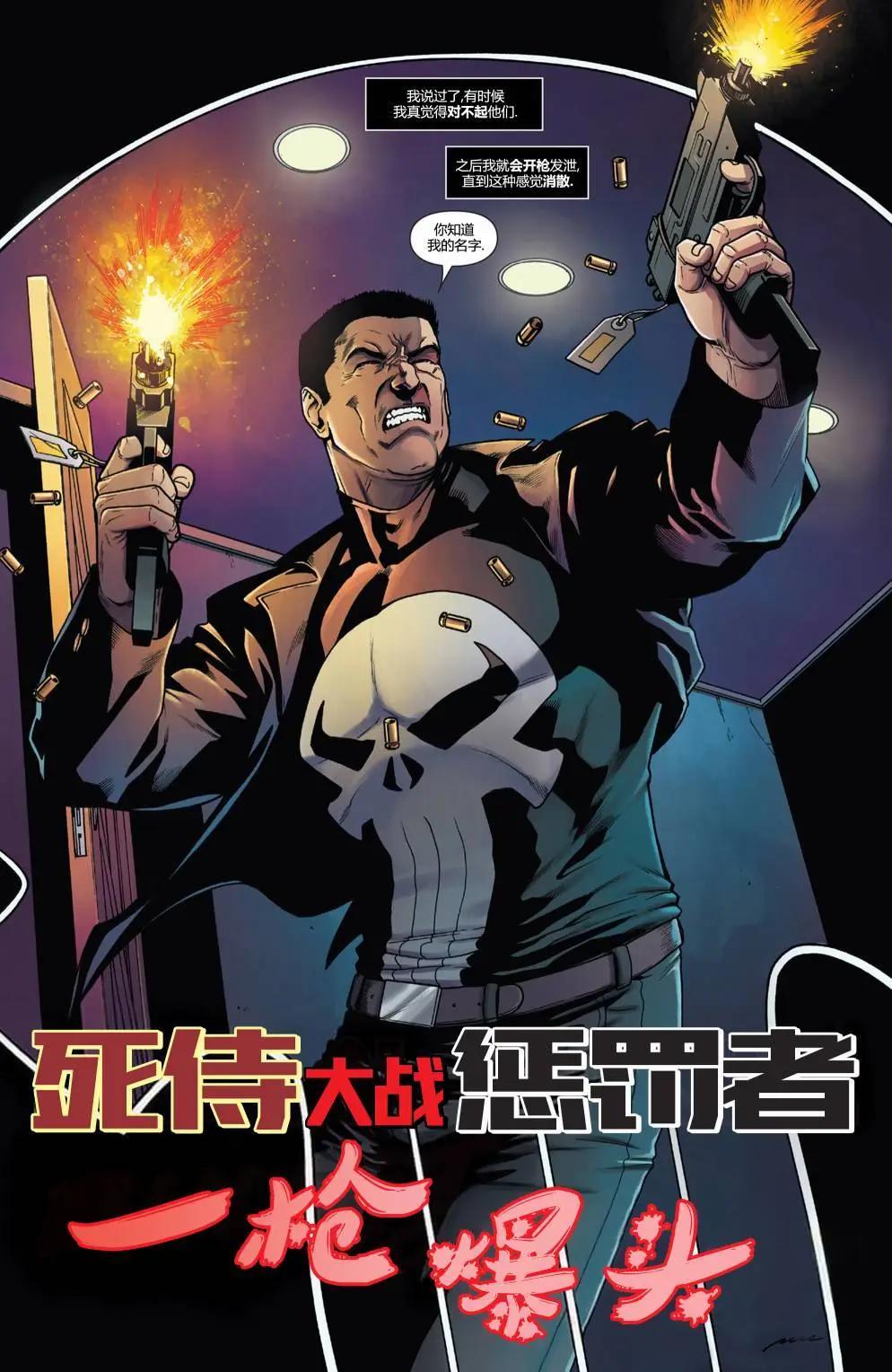 死侍大戰懲罰者 - 第01卷 - 1
