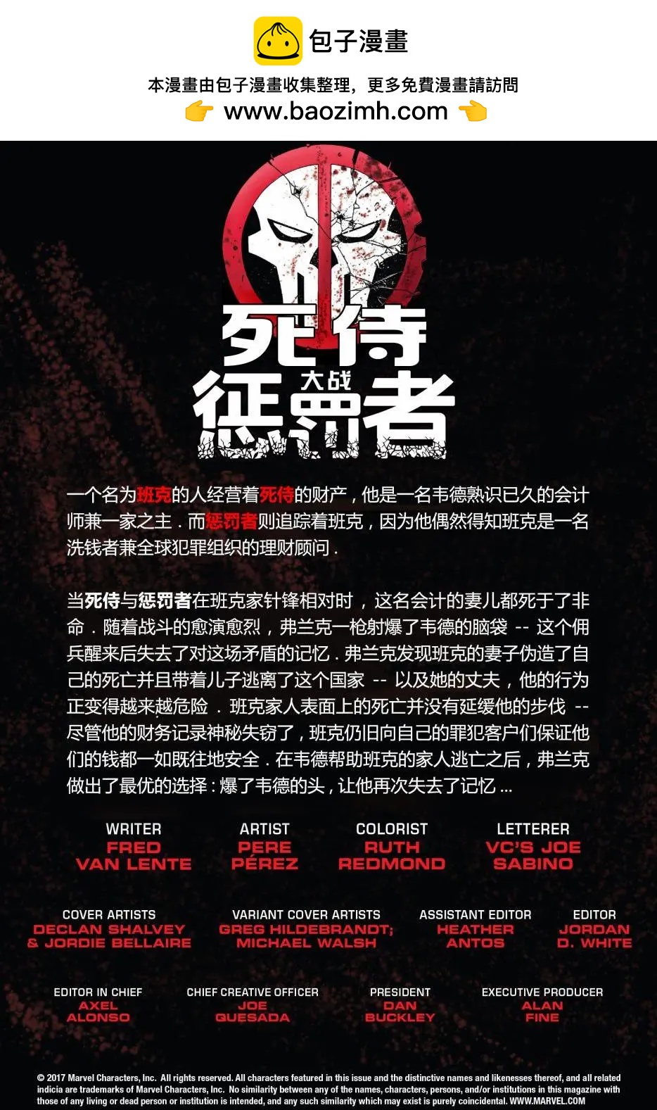 死侍大戰懲罰者 - 第03卷 - 2