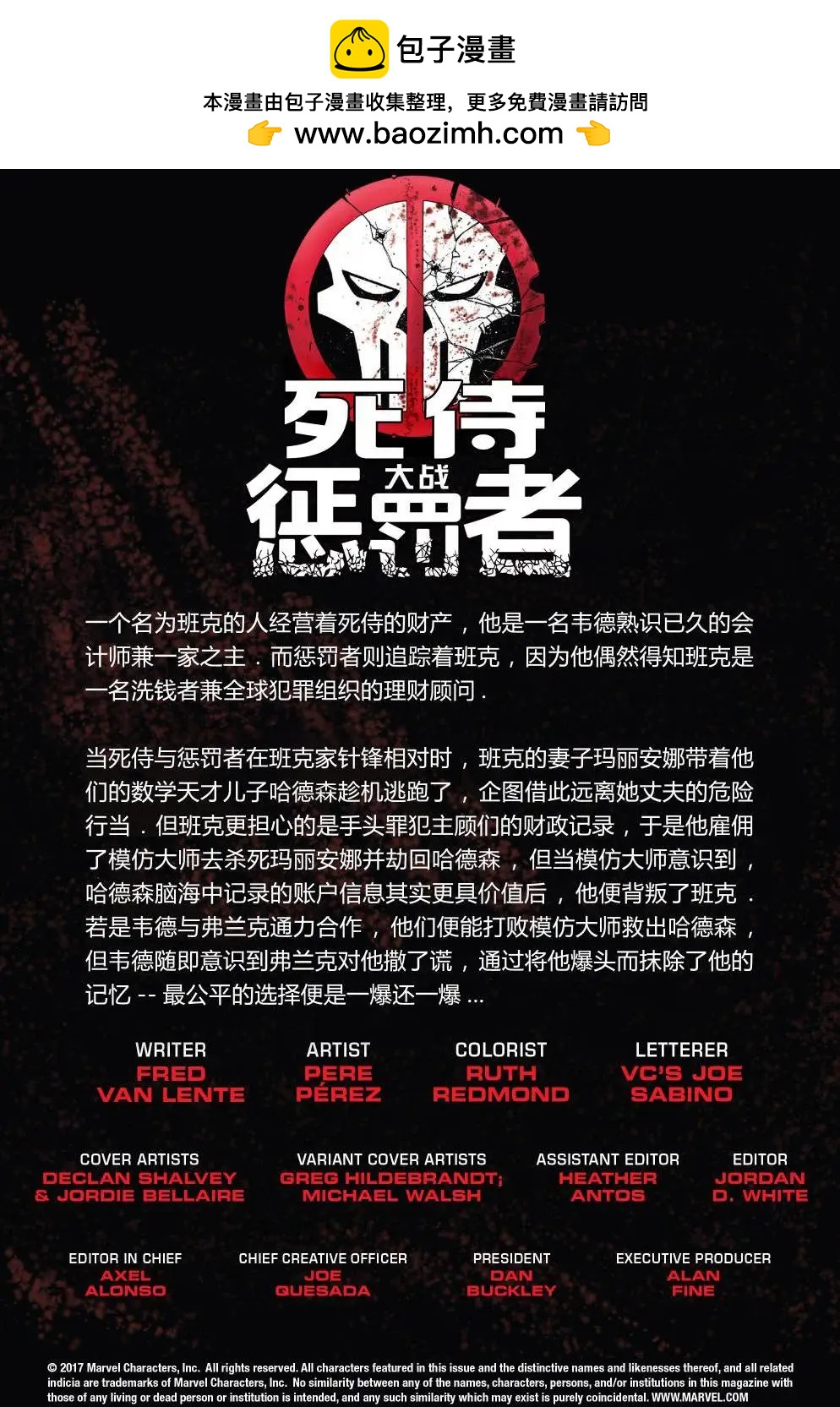 死侍大戰懲罰者 - 第05卷 - 2