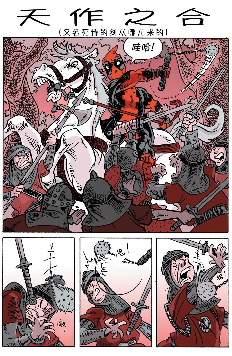 死侍:黑白血 - 第03卷 - 5