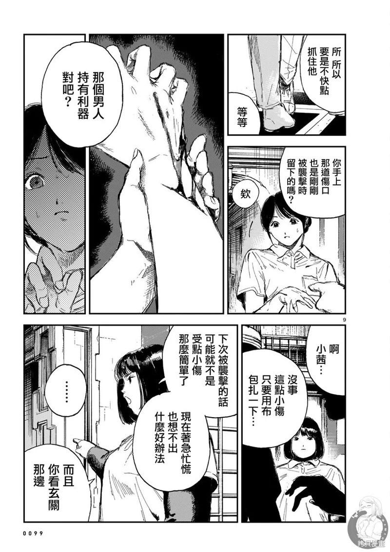 死屍護工 - 第07話 - 4