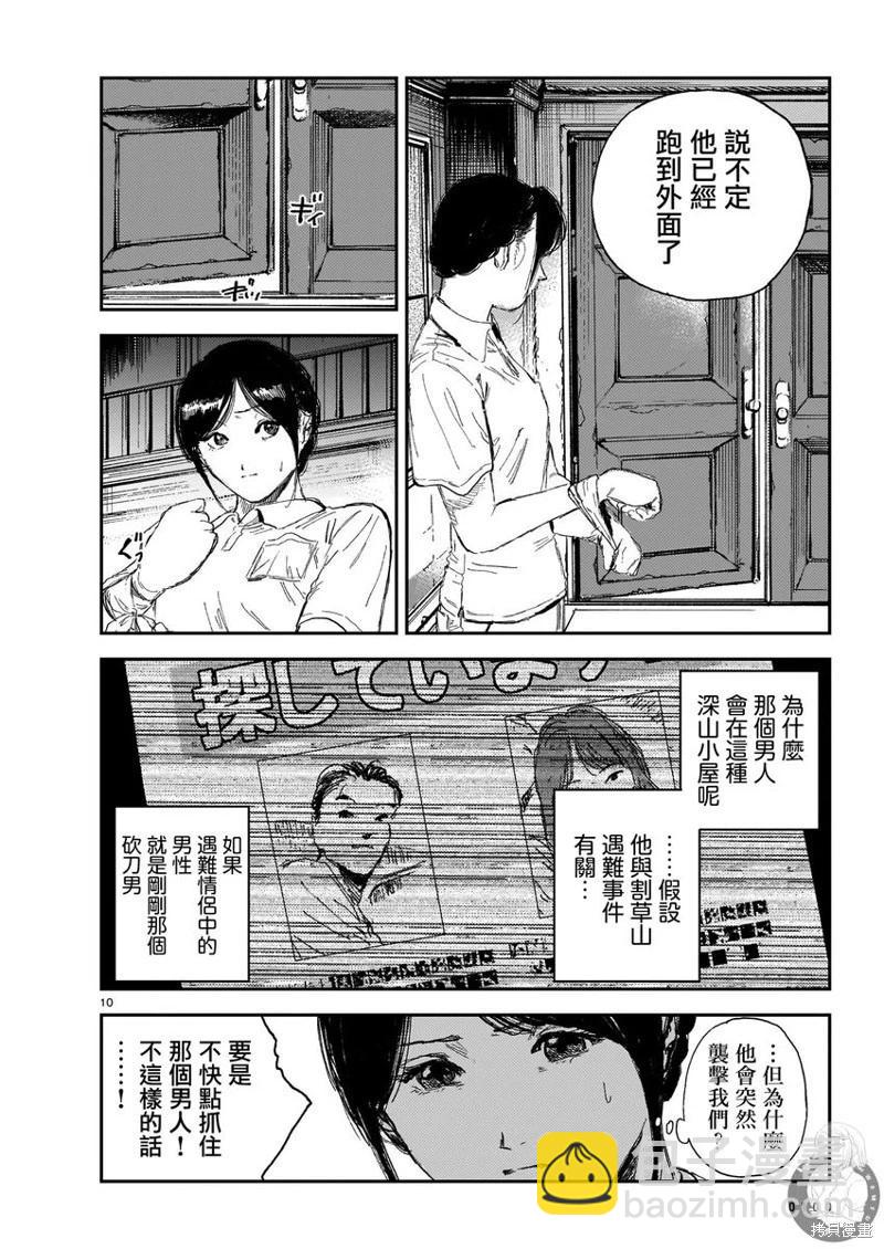 死屍護工 - 第07話 - 5