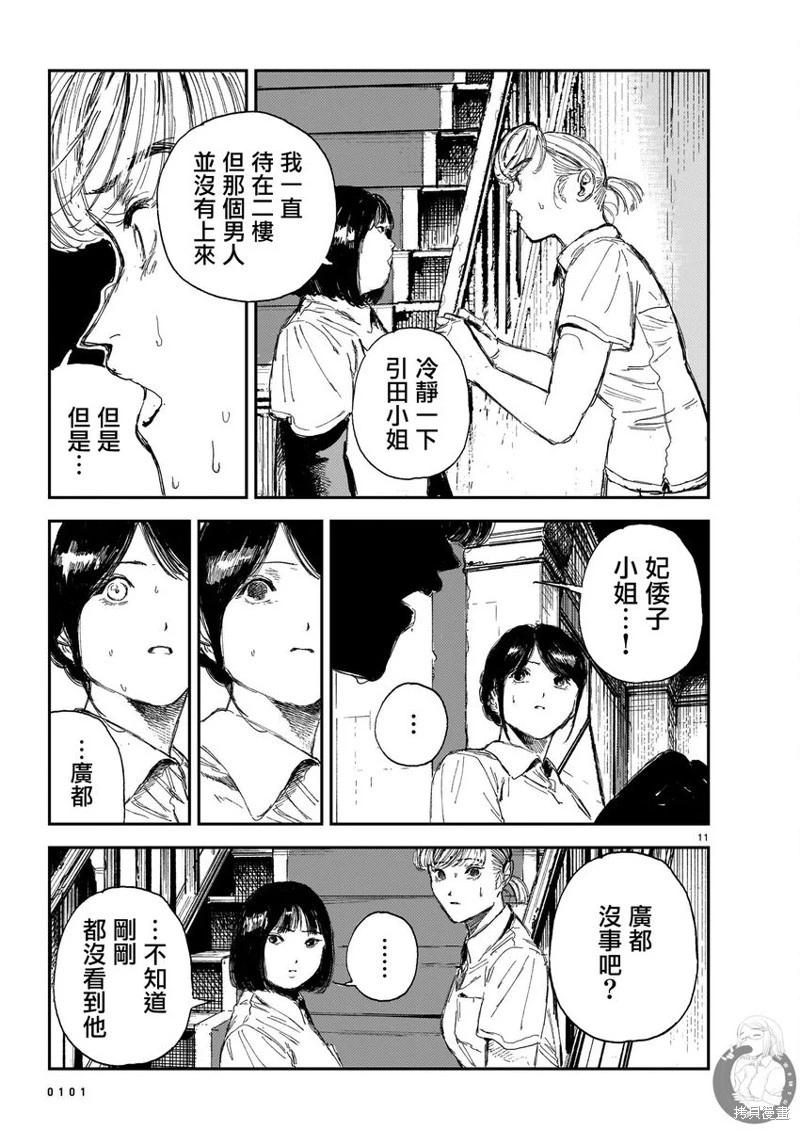 死屍護工 - 第07話 - 6