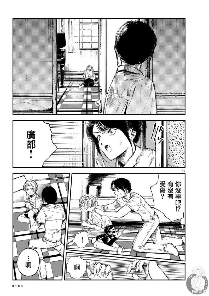 死屍護工 - 第07話 - 2