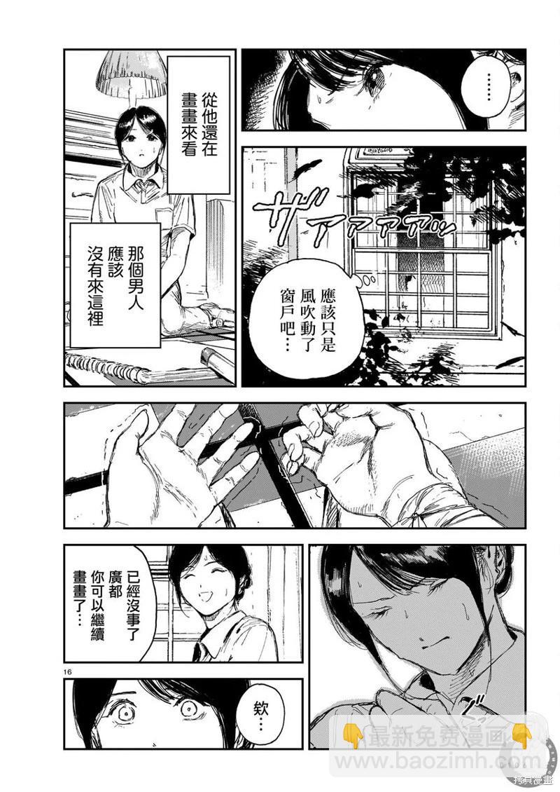 死屍護工 - 第07話 - 5