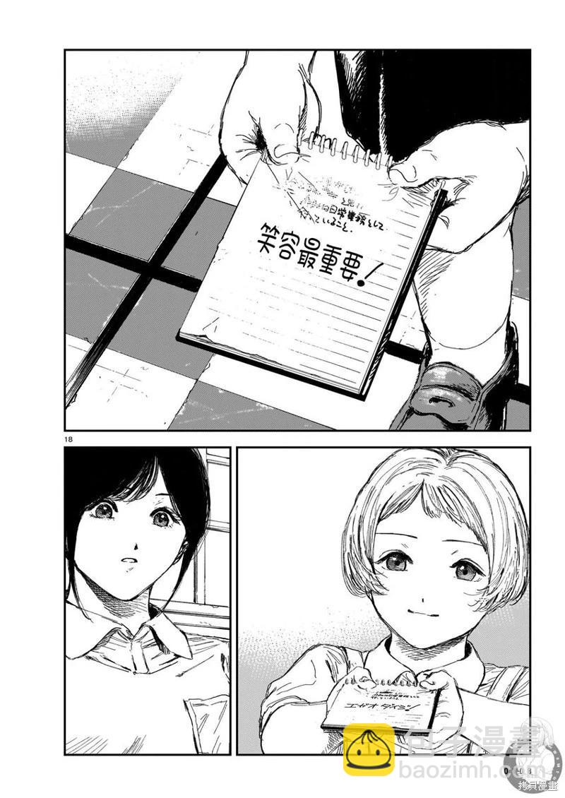 死屍護工 - 第07話 - 1